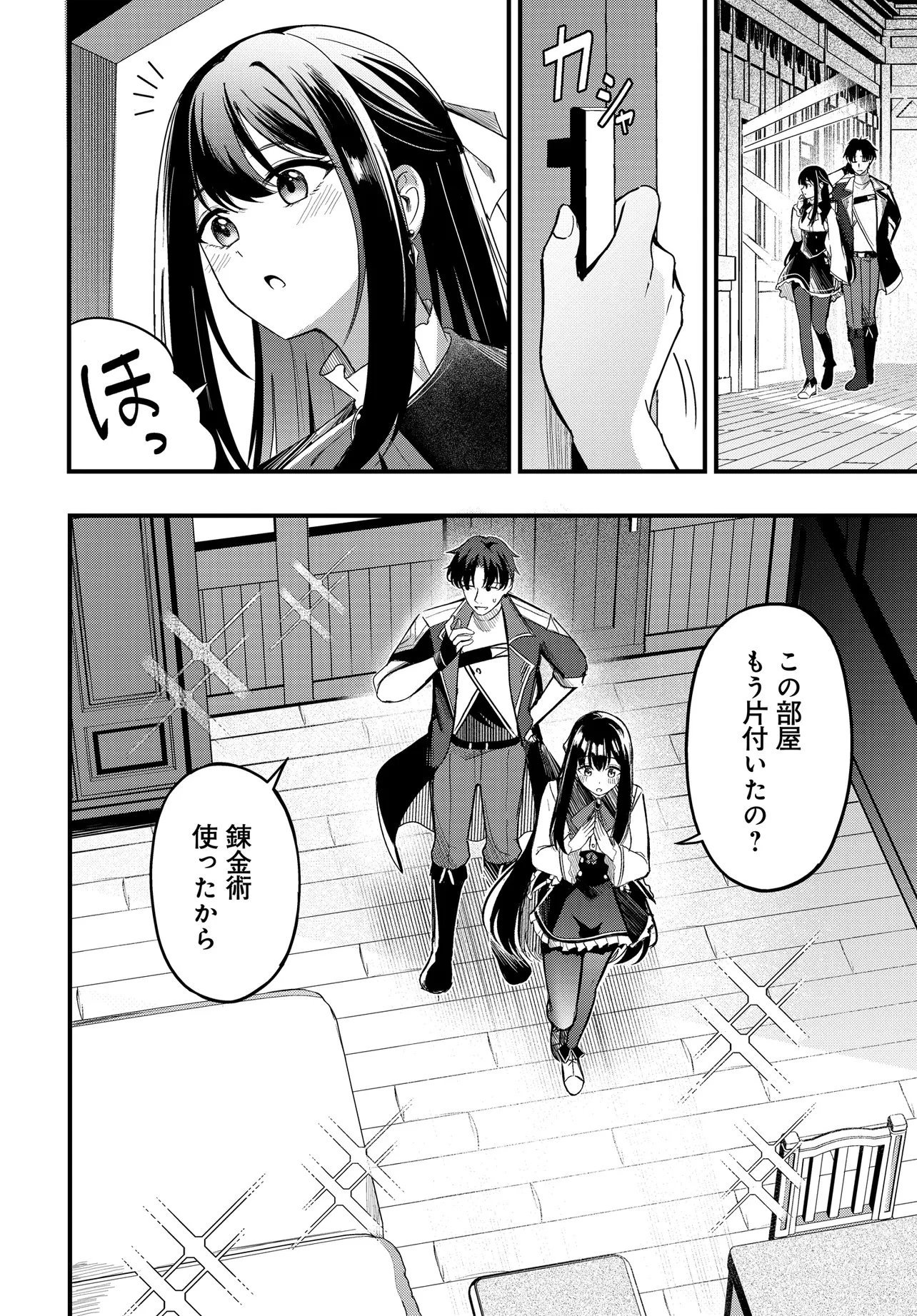 雑用係として宿で働きはじめた錬金術師、看板娘たちと一緒に暮らすことになった 第2話 - 10