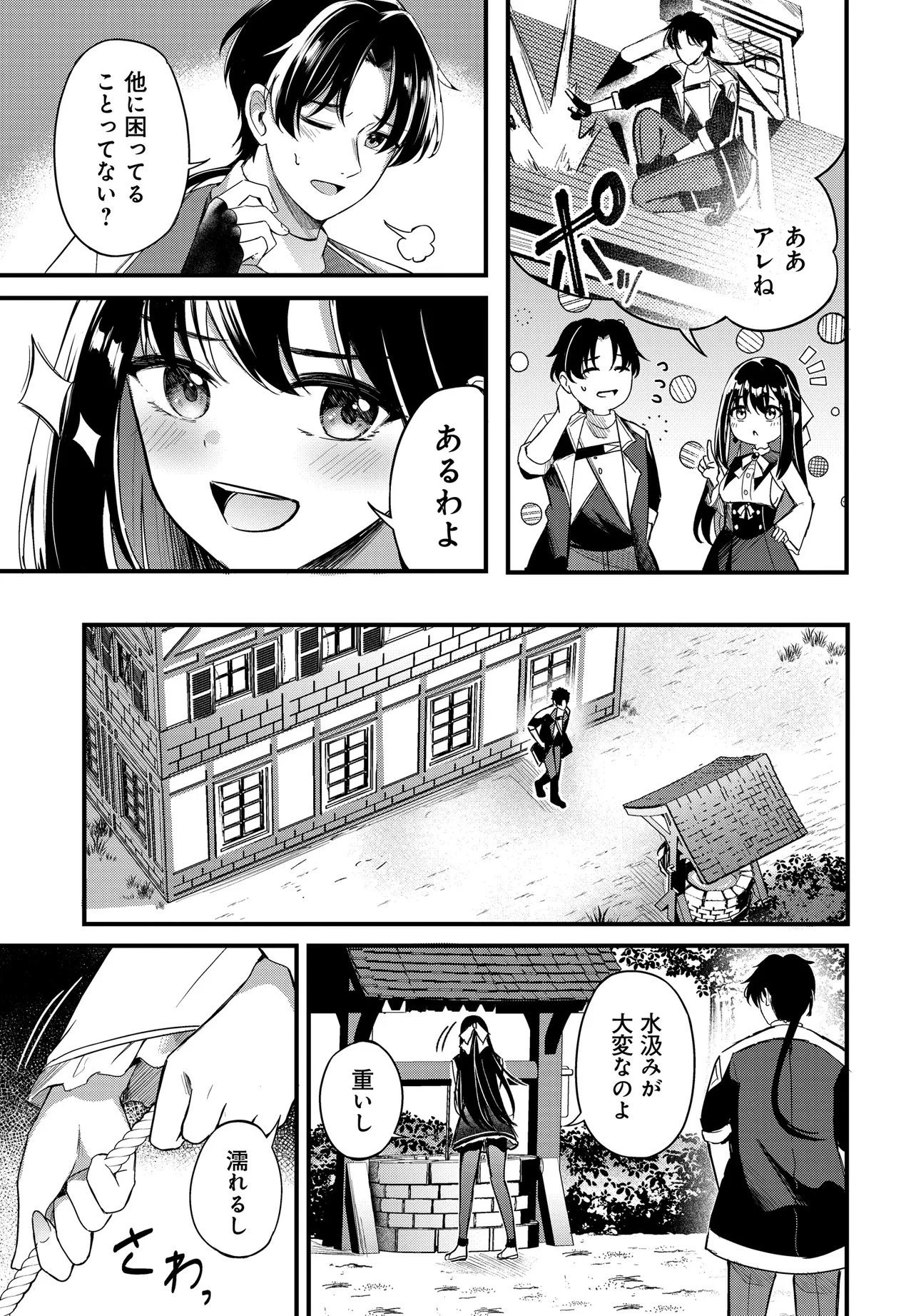 雑用係として宿で働きはじめた錬金術師、看板娘たちと一緒に暮らすことになった 第2話 - 11