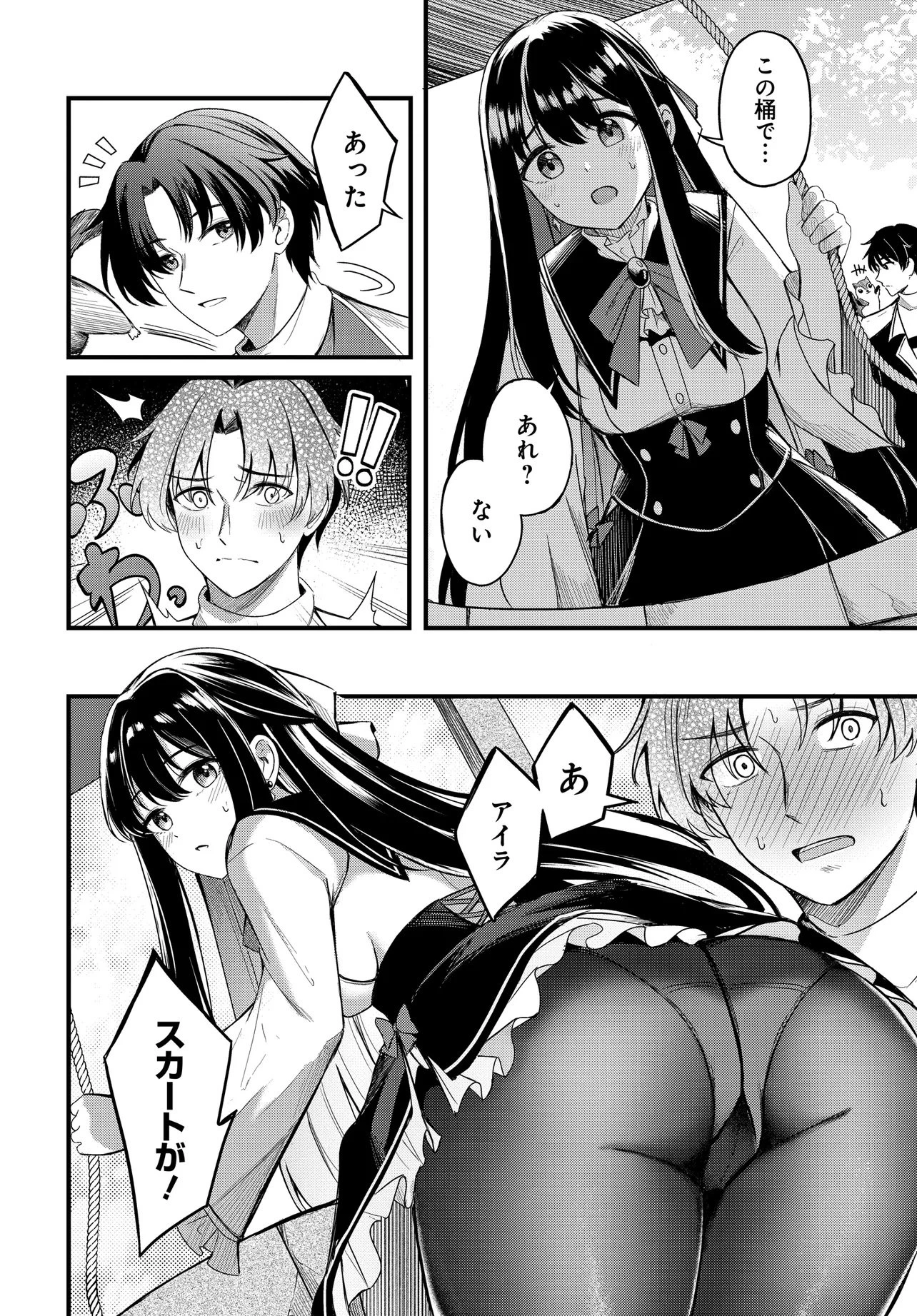 雑用係として宿で働きはじめた錬金術師、看板娘たちと一緒に暮らすことになった 第2話 - 12