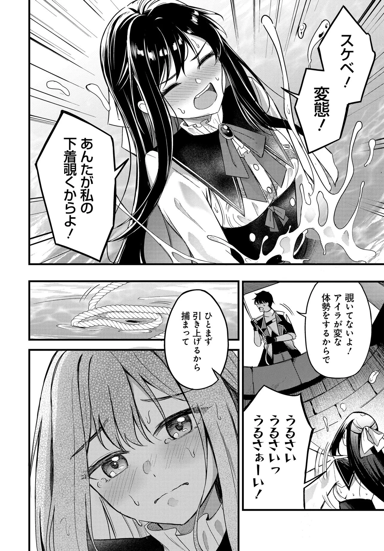 雑用係として宿で働きはじめた錬金術師、看板娘たちと一緒に暮らすことになった 第2話 - 14