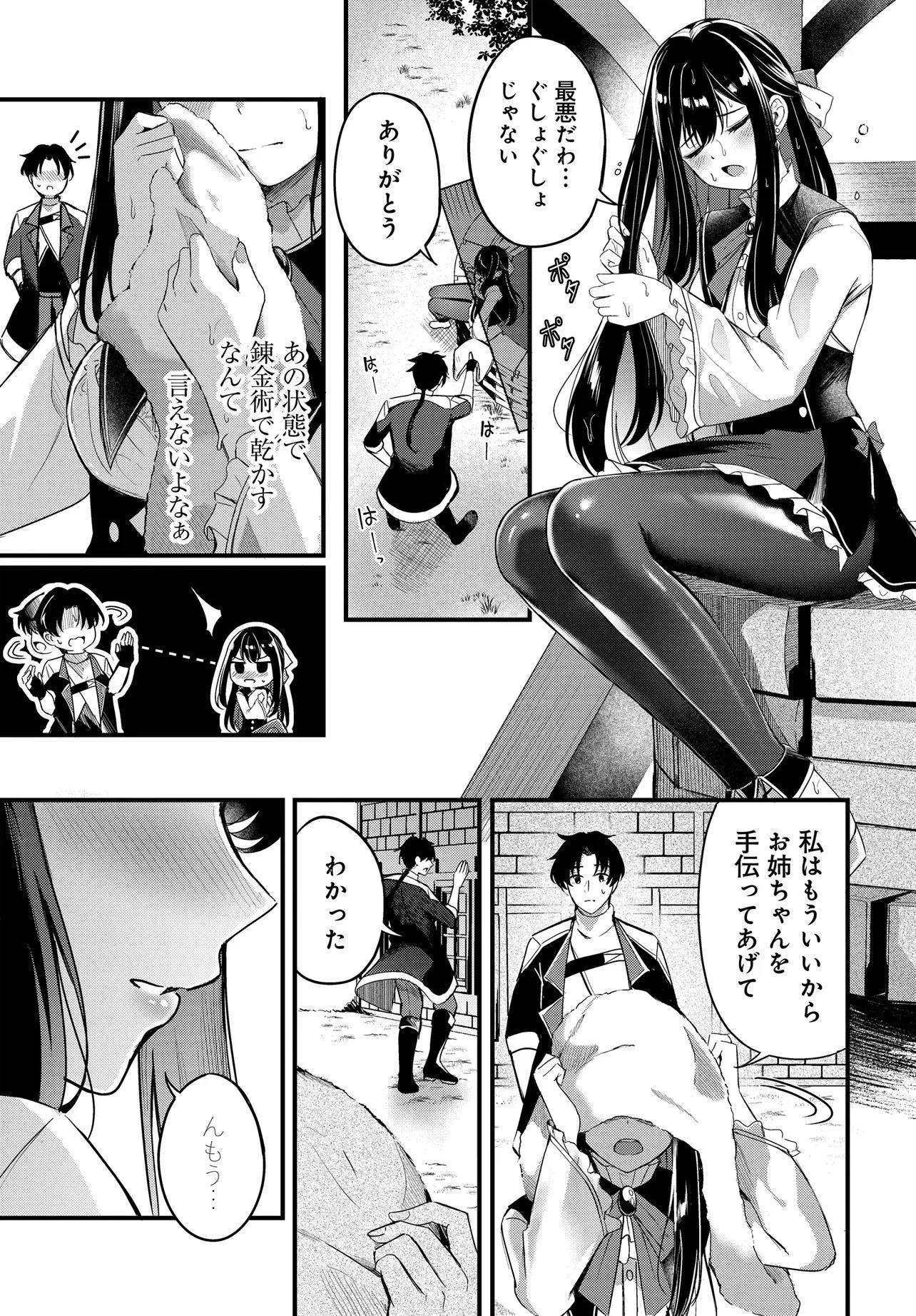 雑用係として宿で働きはじめた錬金術師、看板娘たちと一緒に暮らすことになった 第2話 - 15