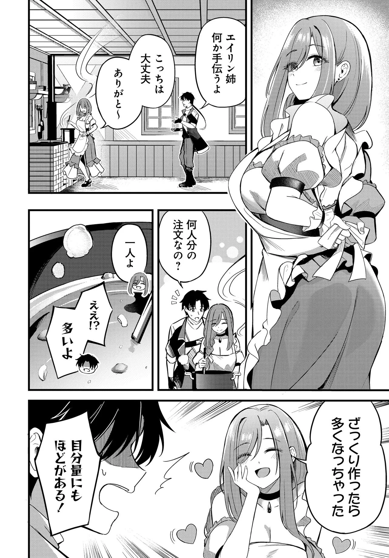 雑用係として宿で働きはじめた錬金術師、看板娘たちと一緒に暮らすことになった 第2話 - 16