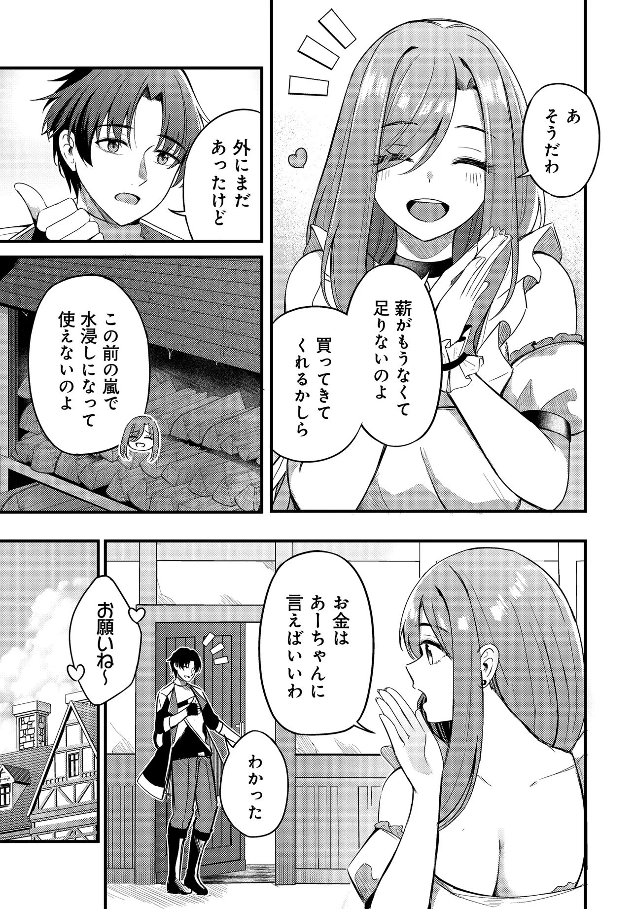 雑用係として宿で働きはじめた錬金術師、看板娘たちと一緒に暮らすことになった 第2話 - 17
