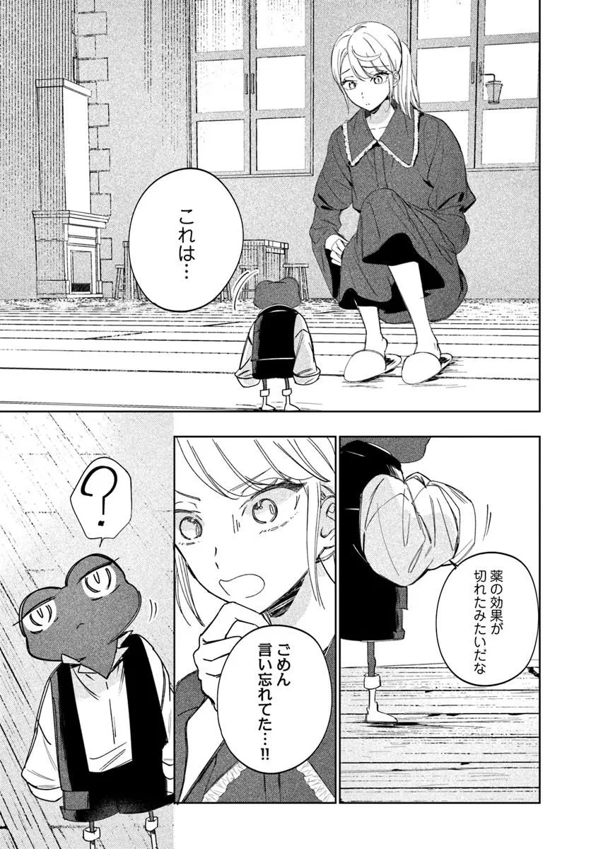 カエルの王子は帰らない 第4話 - 1