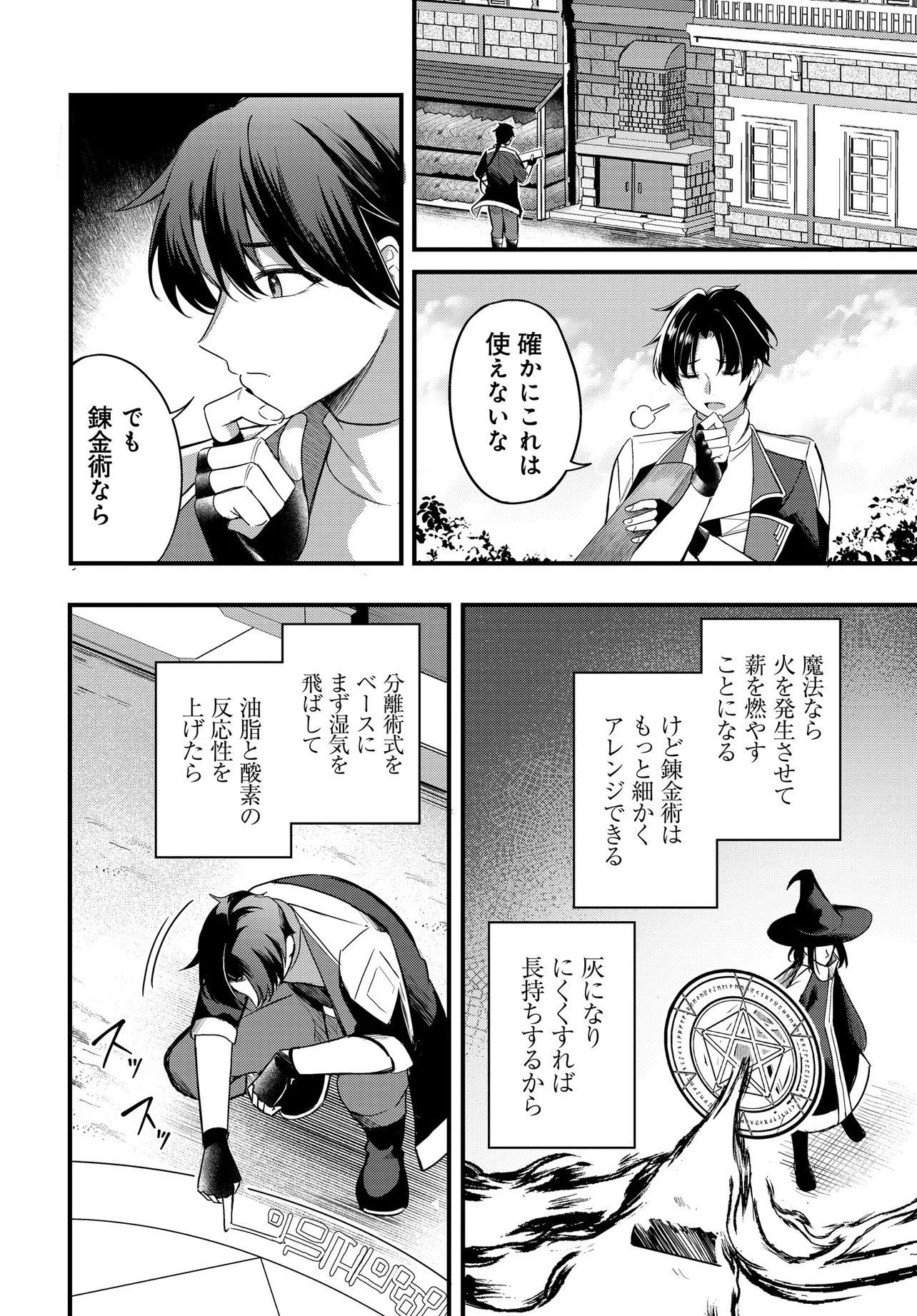 雑用係として宿で働きはじめた錬金術師、看板娘たちと一緒に暮らすことになった 第2話 - 18