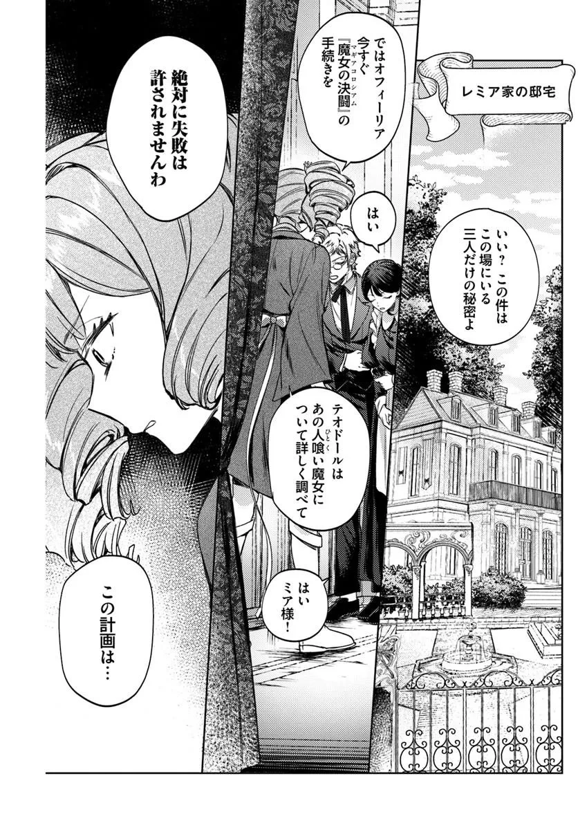 カエルの王子は帰らない 第4話 - 4