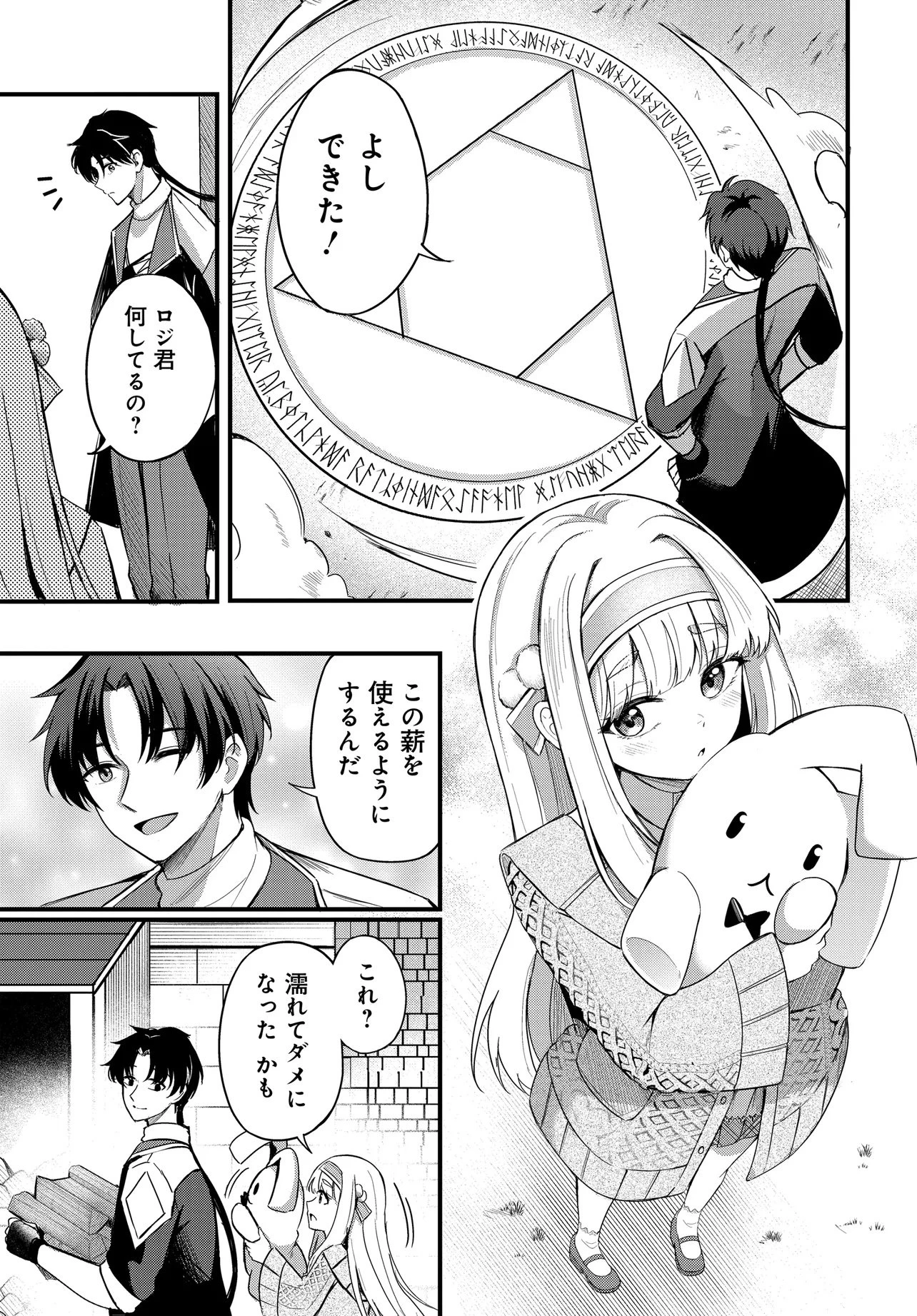 雑用係として宿で働きはじめた錬金術師、看板娘たちと一緒に暮らすことになった 第2話 - 19