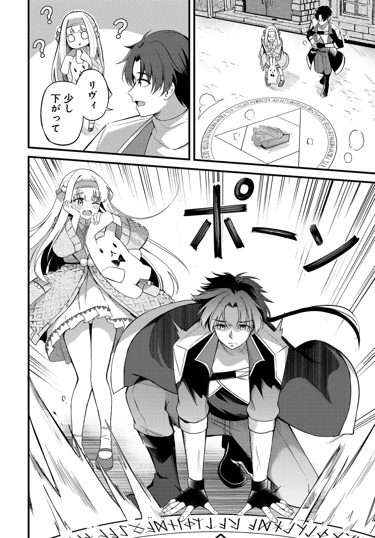 雑用係として宿で働きはじめた錬金術師、看板娘たちと一緒に暮らすことになった 第2話 - 20