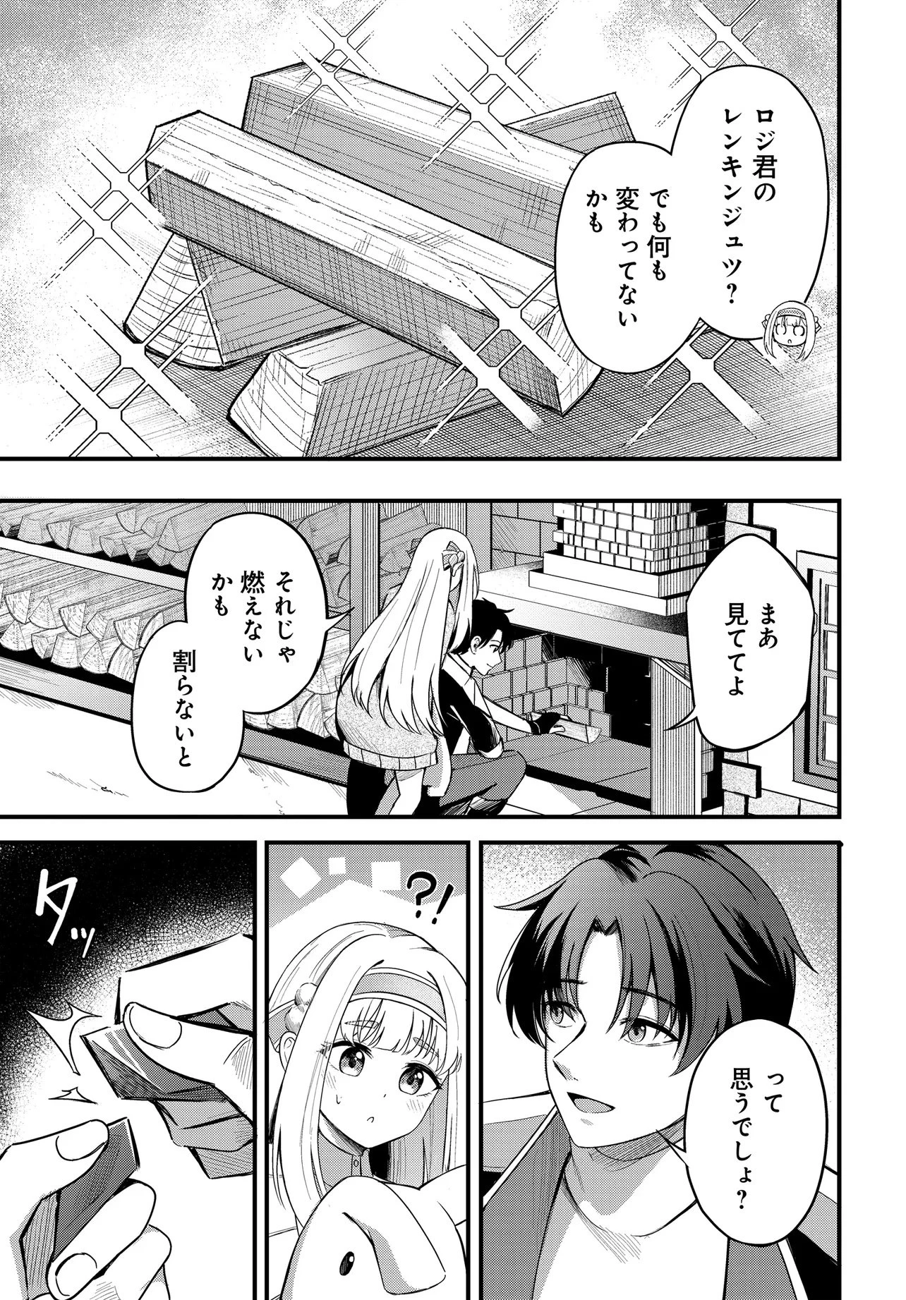 雑用係として宿で働きはじめた錬金術師、看板娘たちと一緒に暮らすことになった 第2話 - 21
