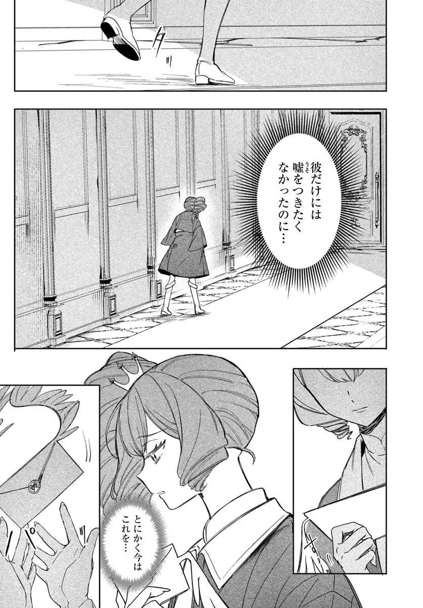 カエルの王子は帰らない 第4話 - 7