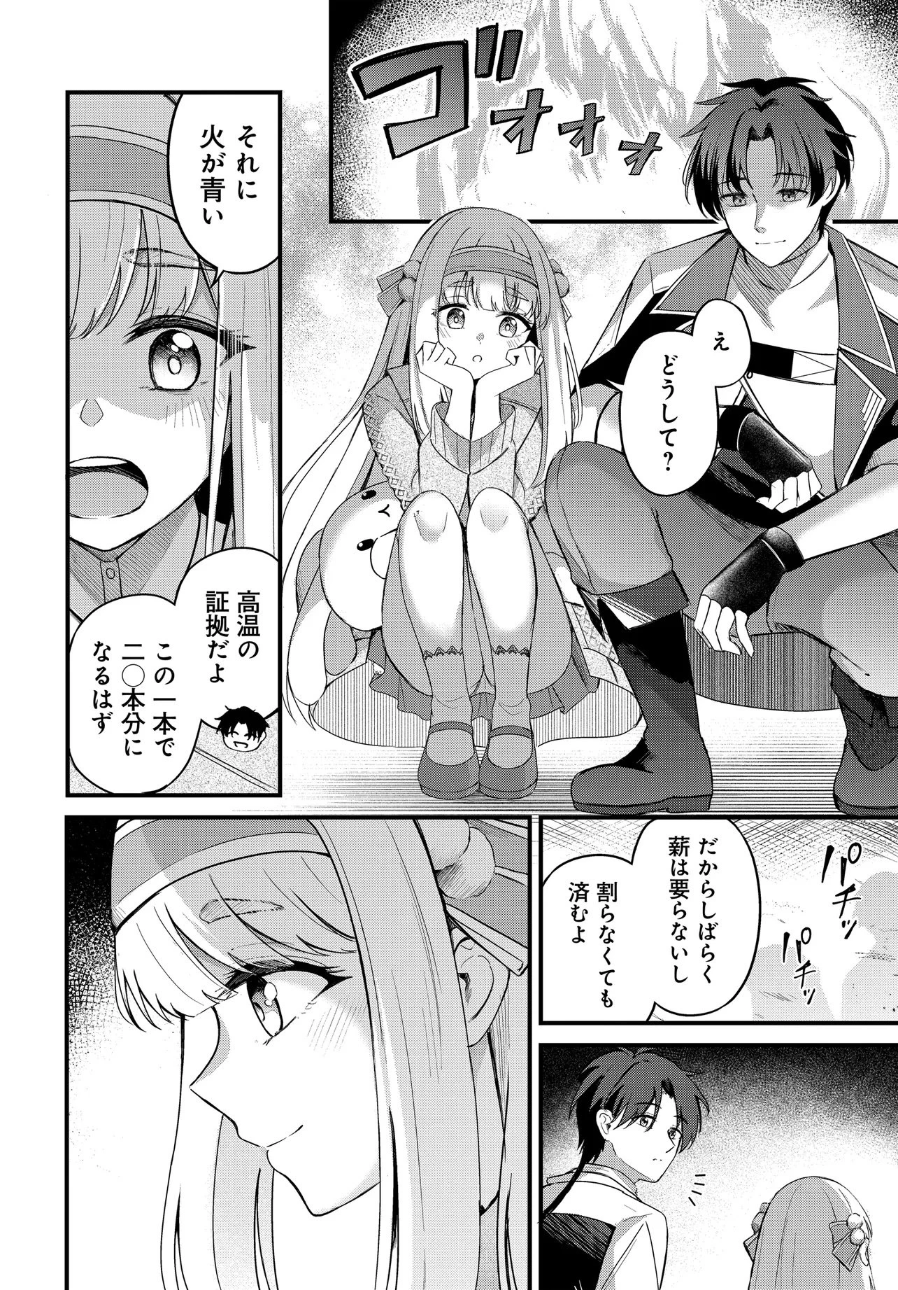 雑用係として宿で働きはじめた錬金術師、看板娘たちと一緒に暮らすことになった 第2話 - 22