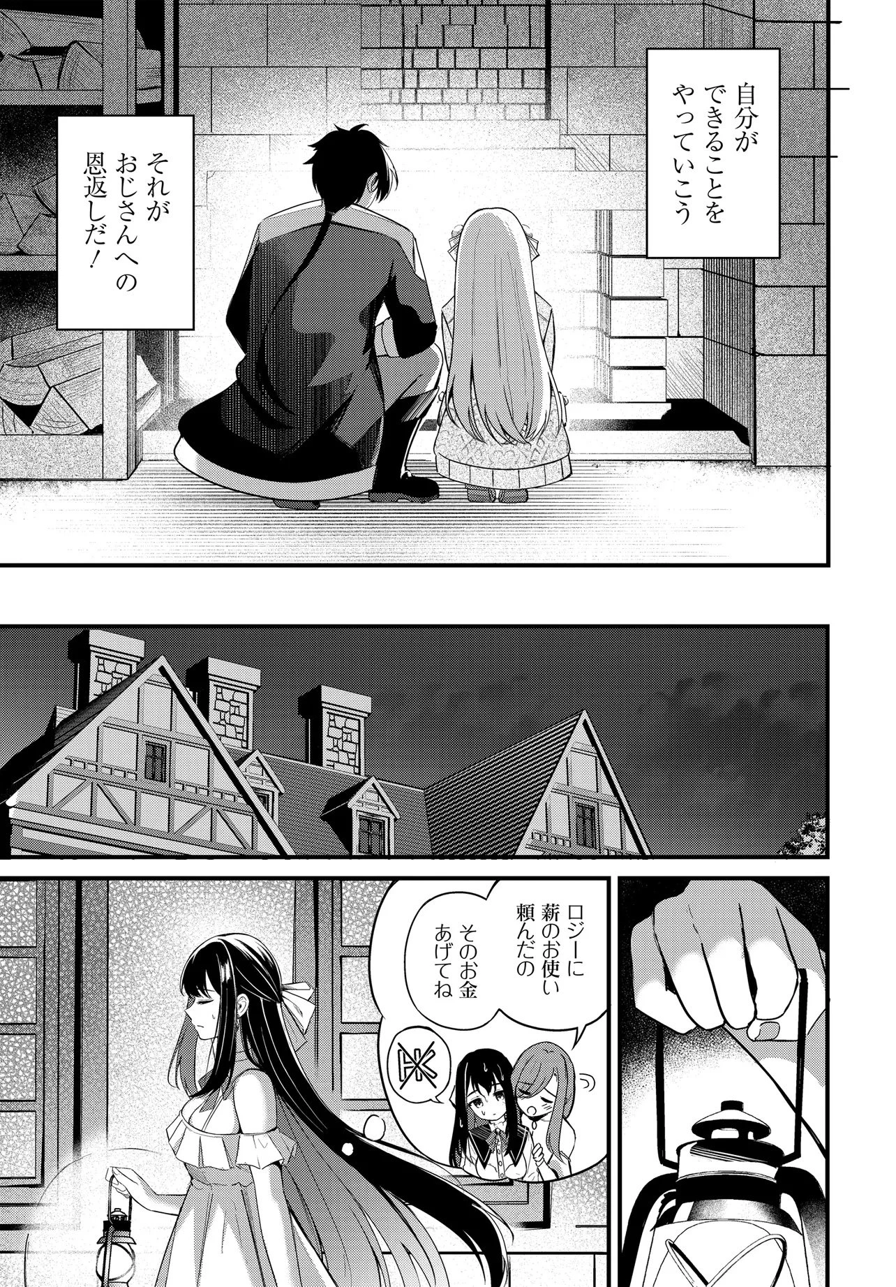 雑用係として宿で働きはじめた錬金術師、看板娘たちと一緒に暮らすことになった 第2話 - 23
