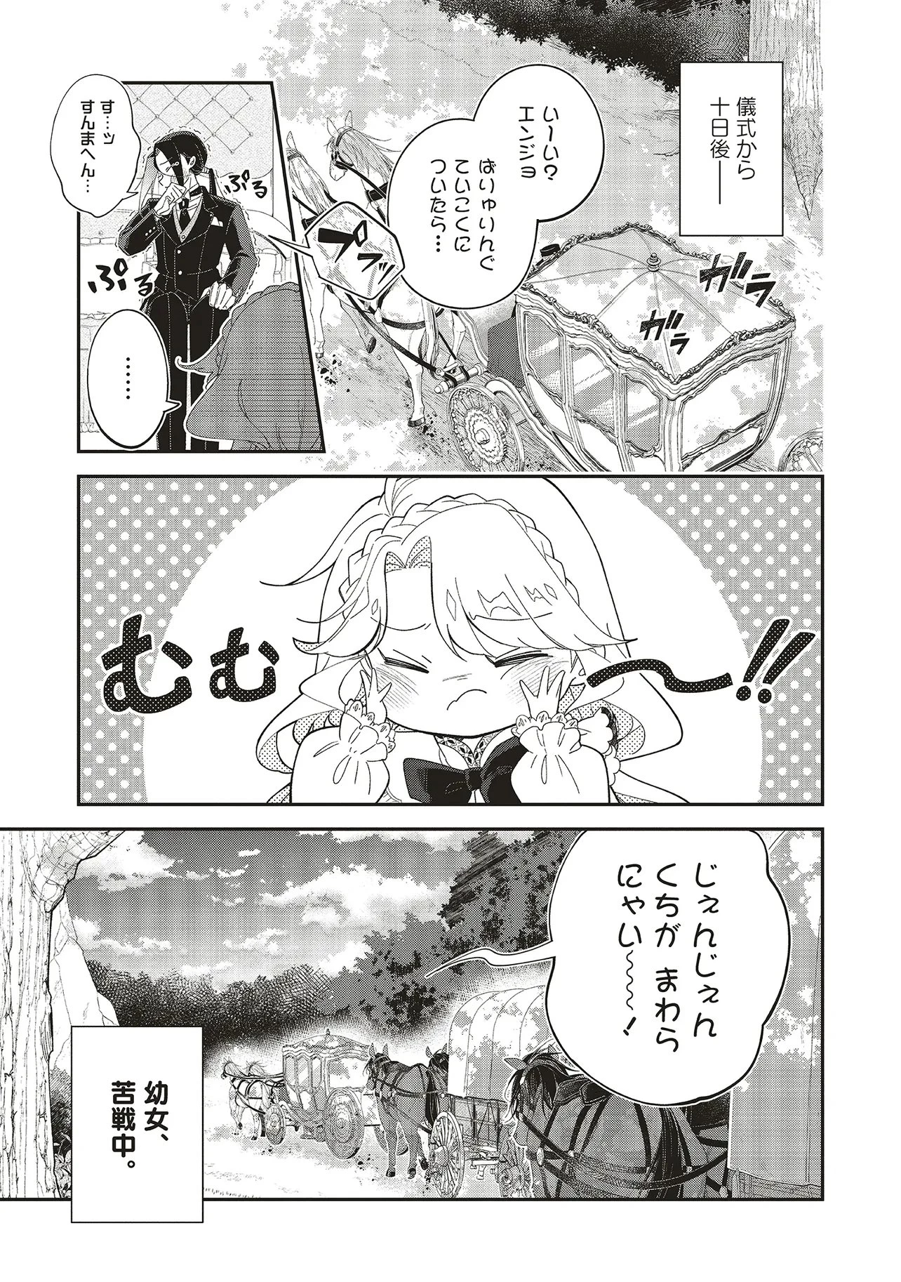 見た目幼女な悪役令嬢は、氷の皇太子(時々可愛い)の腕の中。 第2話 - 1