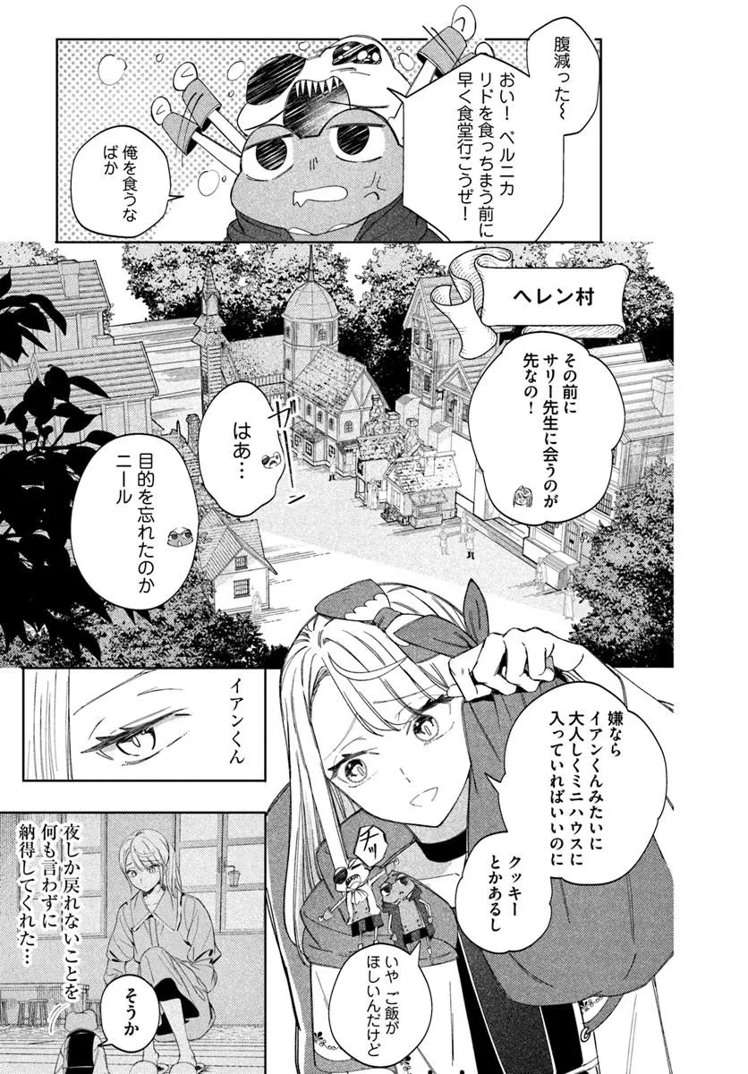 カエルの王子は帰らない 第4話 - 13