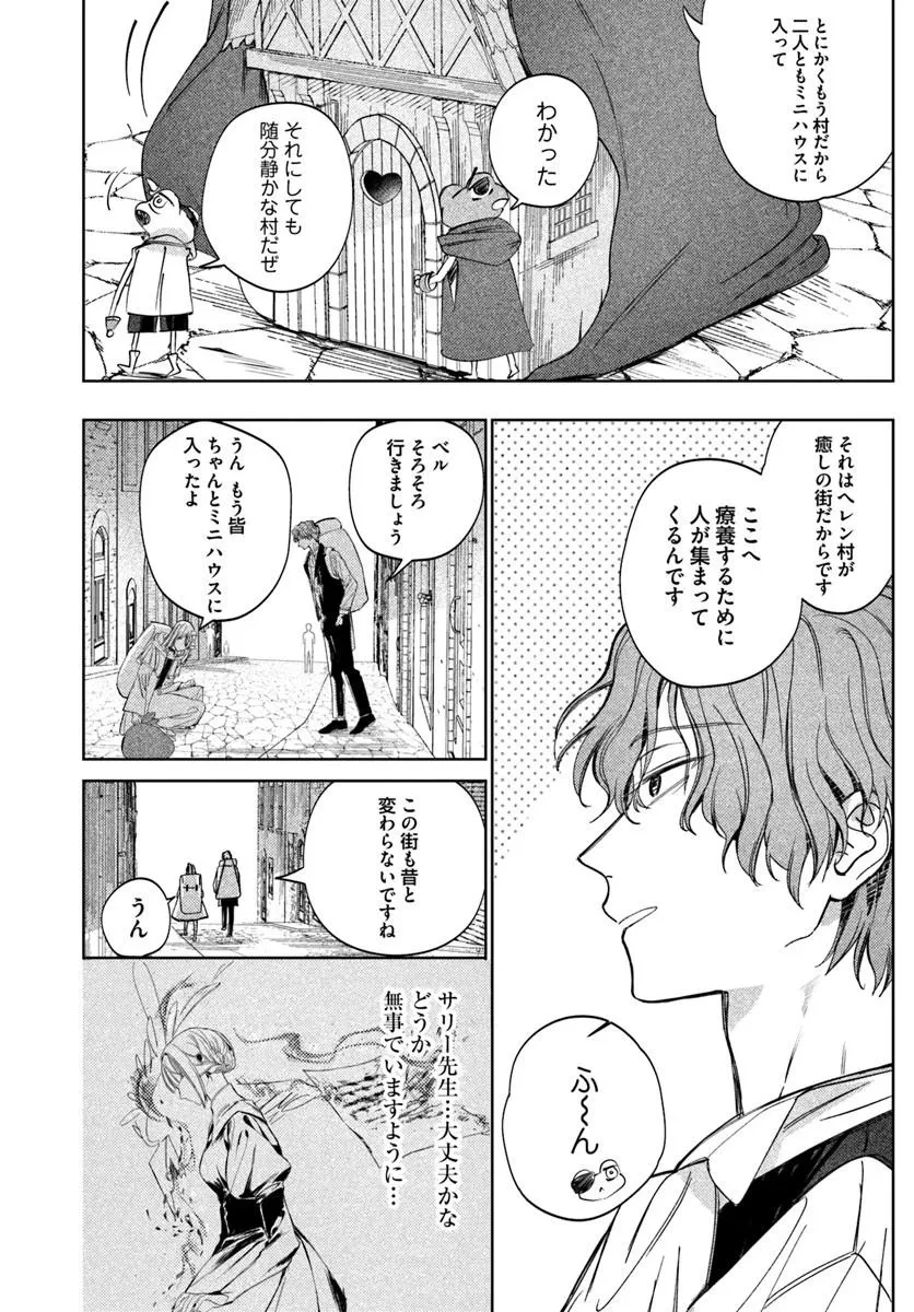 カエルの王子は帰らない 第4話 - 14