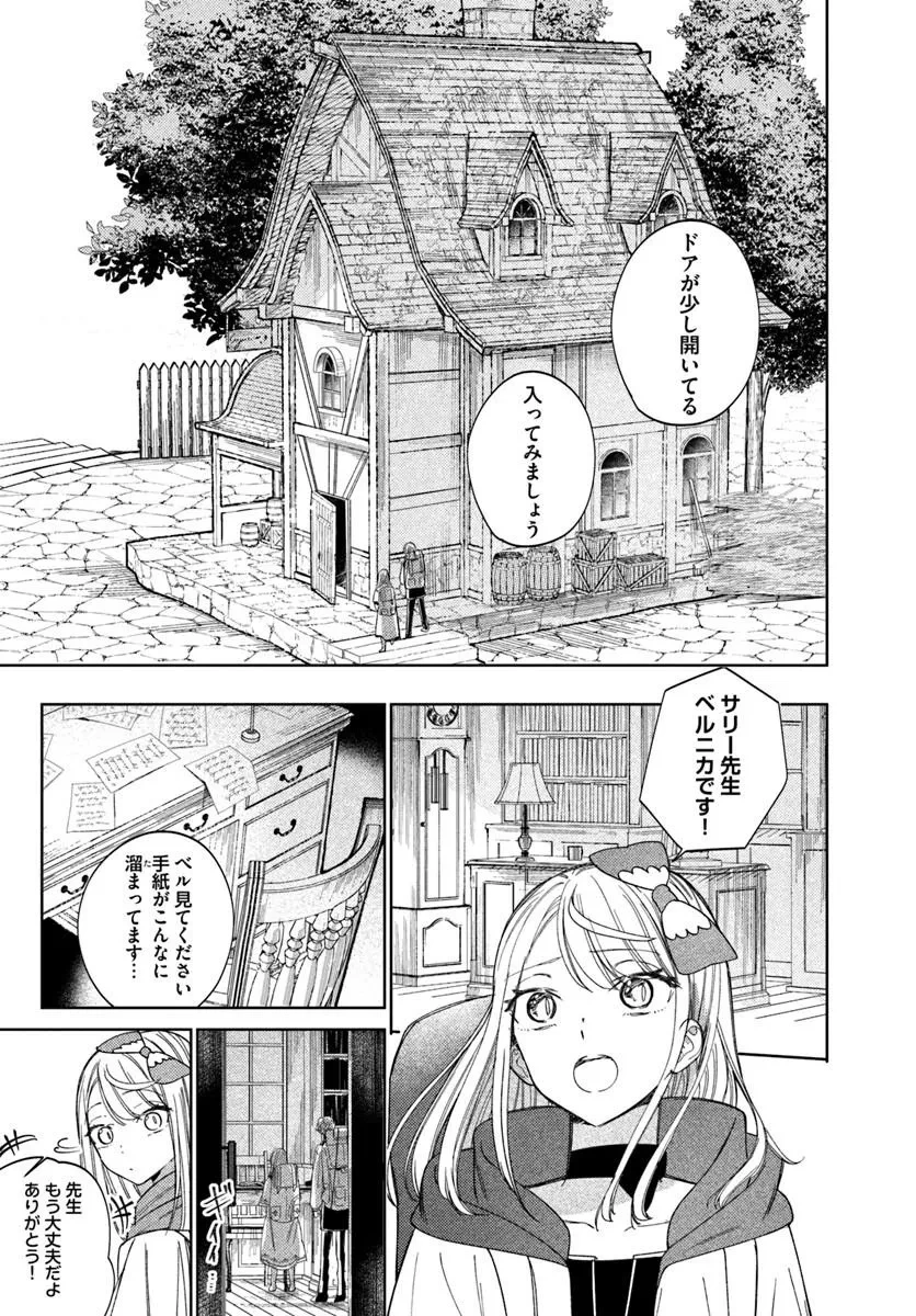 カエルの王子は帰らない 第4話 - 15