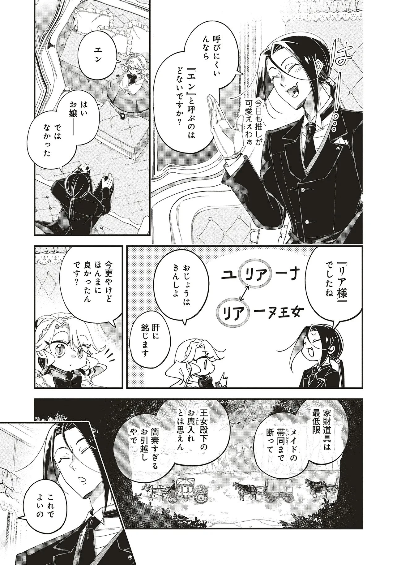 見た目幼女な悪役令嬢は、氷の皇太子(時々可愛い)の腕の中。 第2話 - 3
