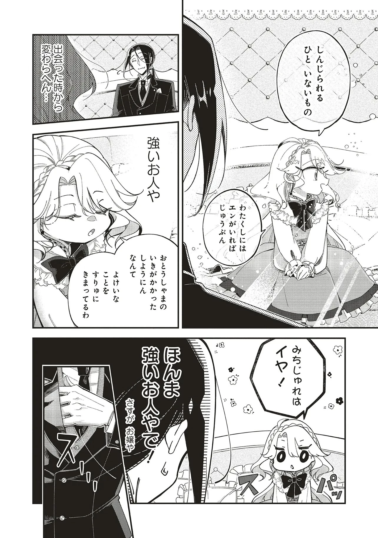見た目幼女な悪役令嬢は、氷の皇太子(時々可愛い)の腕の中。 第2話 - 4