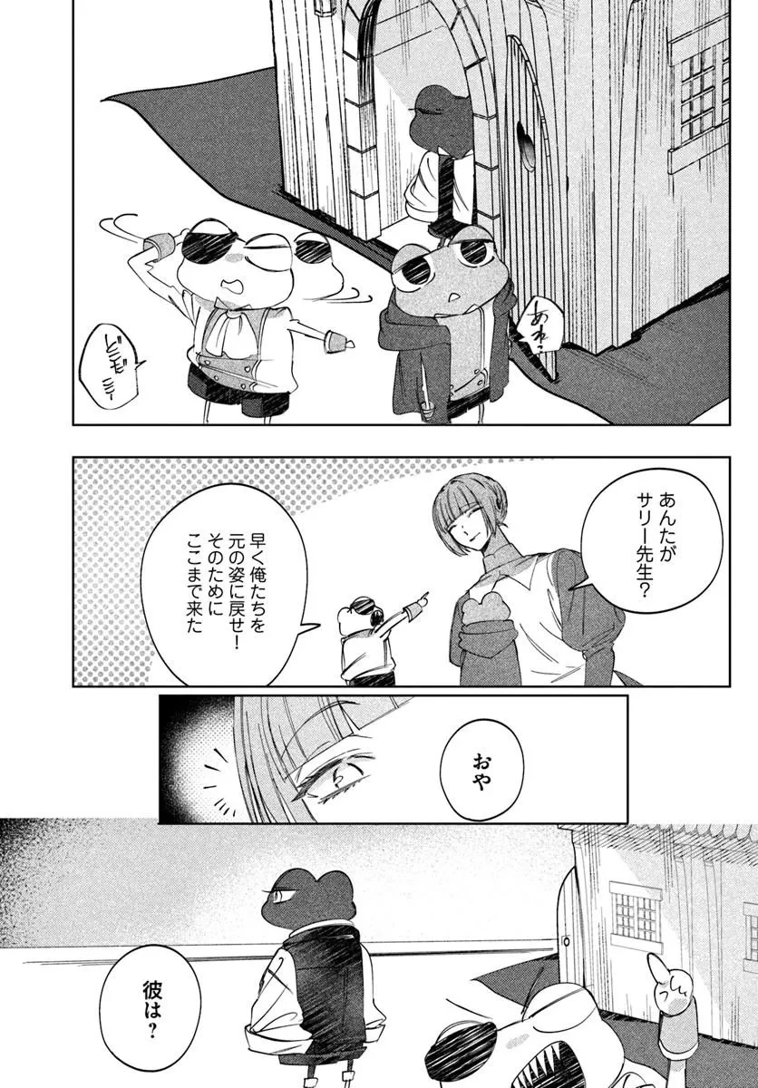 カエルの王子は帰らない 第4話 - 18