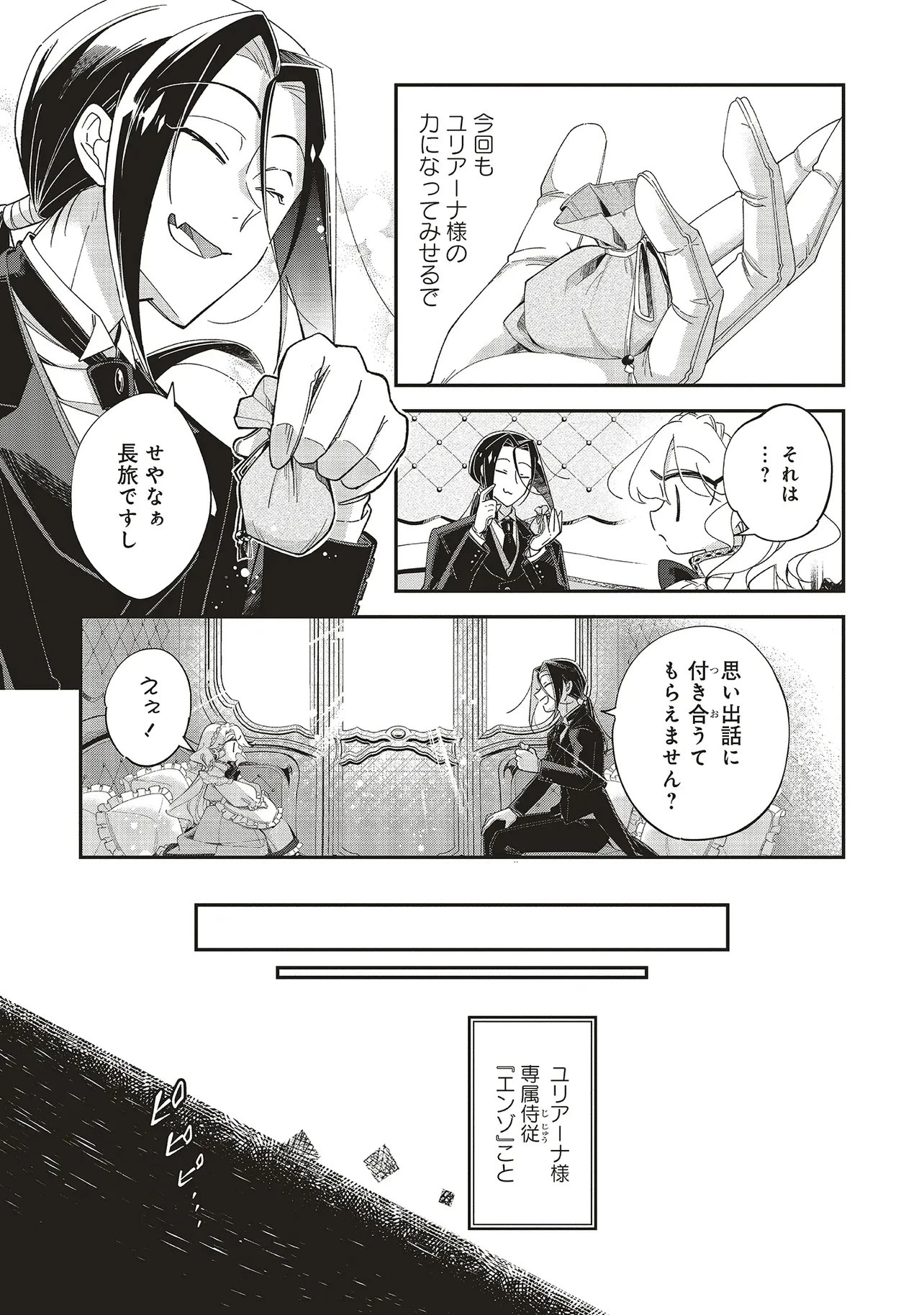 見た目幼女な悪役令嬢は、氷の皇太子(時々可愛い)の腕の中。 第2話 - 5