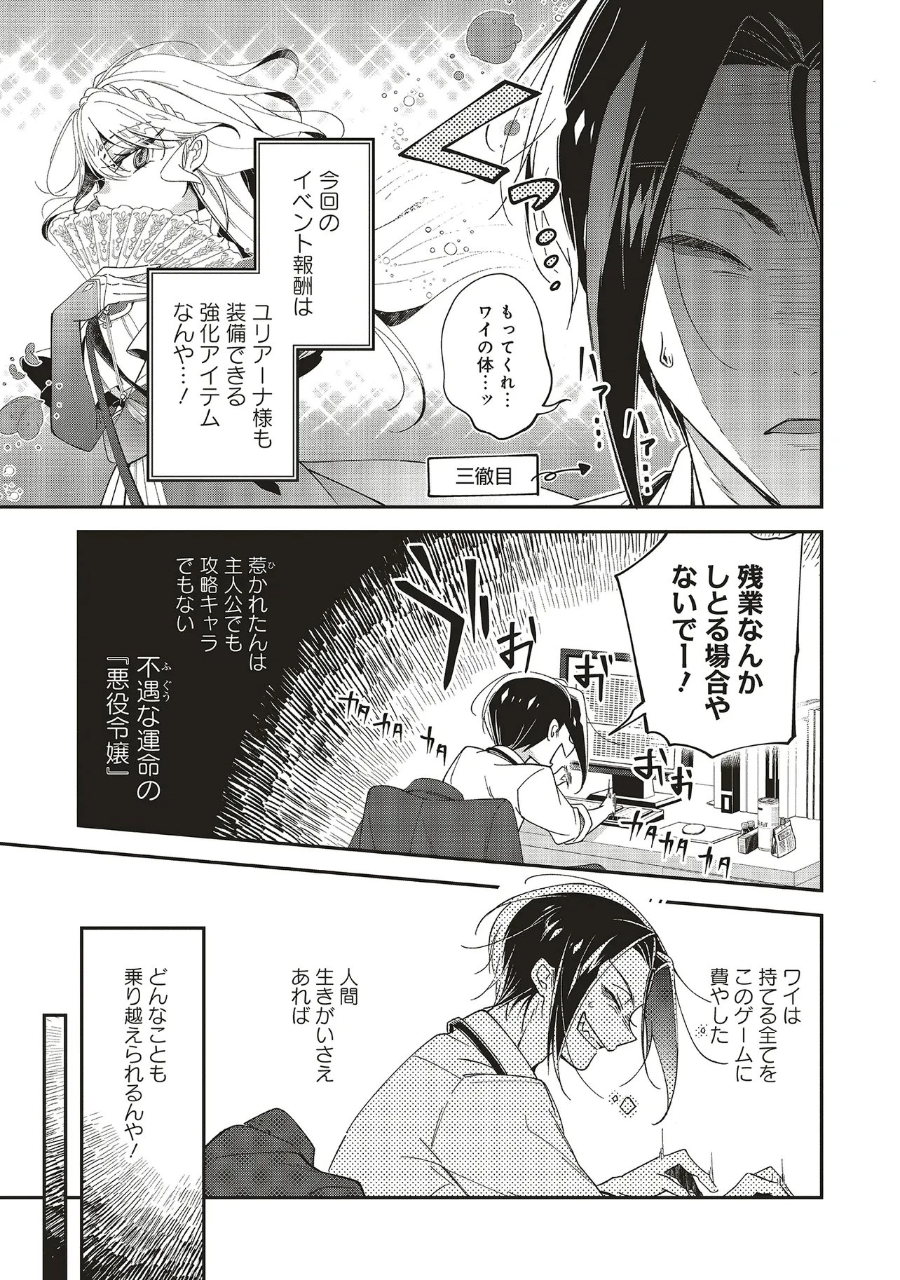 見た目幼女な悪役令嬢は、氷の皇太子(時々可愛い)の腕の中。 第2話 - 9