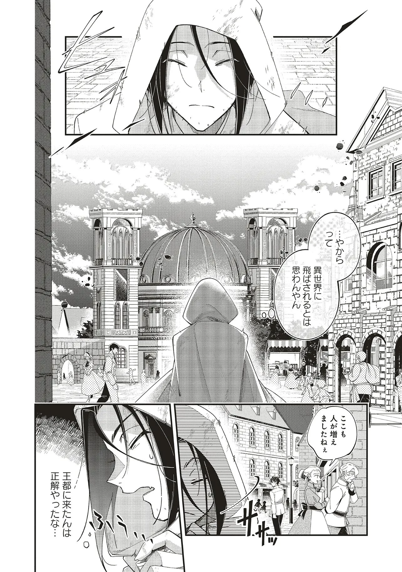 見た目幼女な悪役令嬢は、氷の皇太子(時々可愛い)の腕の中。 第2話 - 10