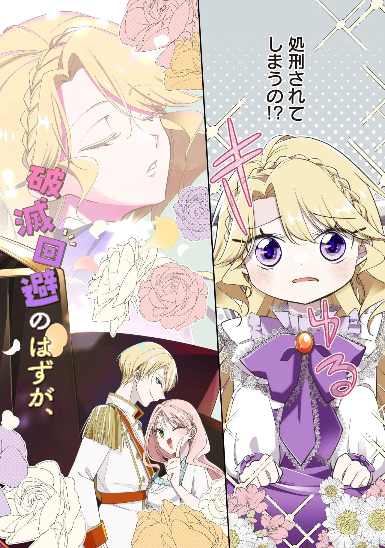 見た目幼女な悪役令嬢は、氷の皇太子(時々可愛い)の腕の中。 第1話 - 2