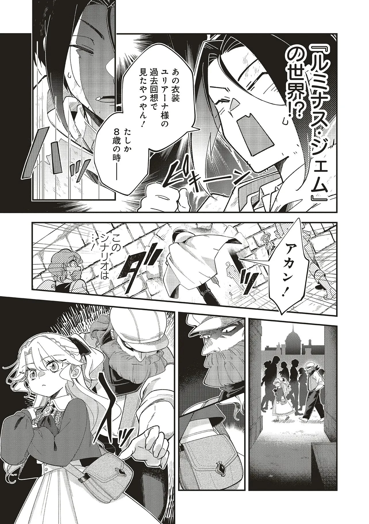 見た目幼女な悪役令嬢は、氷の皇太子(時々可愛い)の腕の中。 第2話 - 15