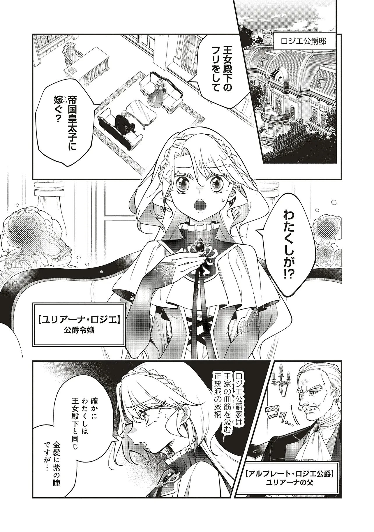 見た目幼女な悪役令嬢は、氷の皇太子(時々可愛い)の腕の中。 第1話 - 5