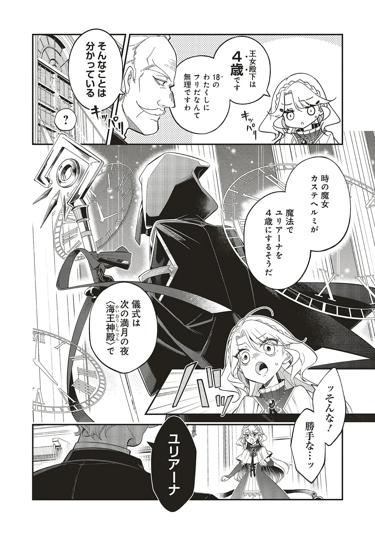 見た目幼女な悪役令嬢は、氷の皇太子(時々可愛い)の腕の中。 第1話 - 6