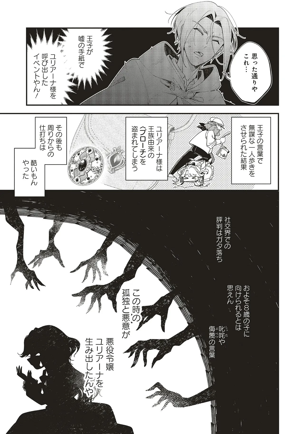 見た目幼女な悪役令嬢は、氷の皇太子(時々可愛い)の腕の中。 第2話 - 17