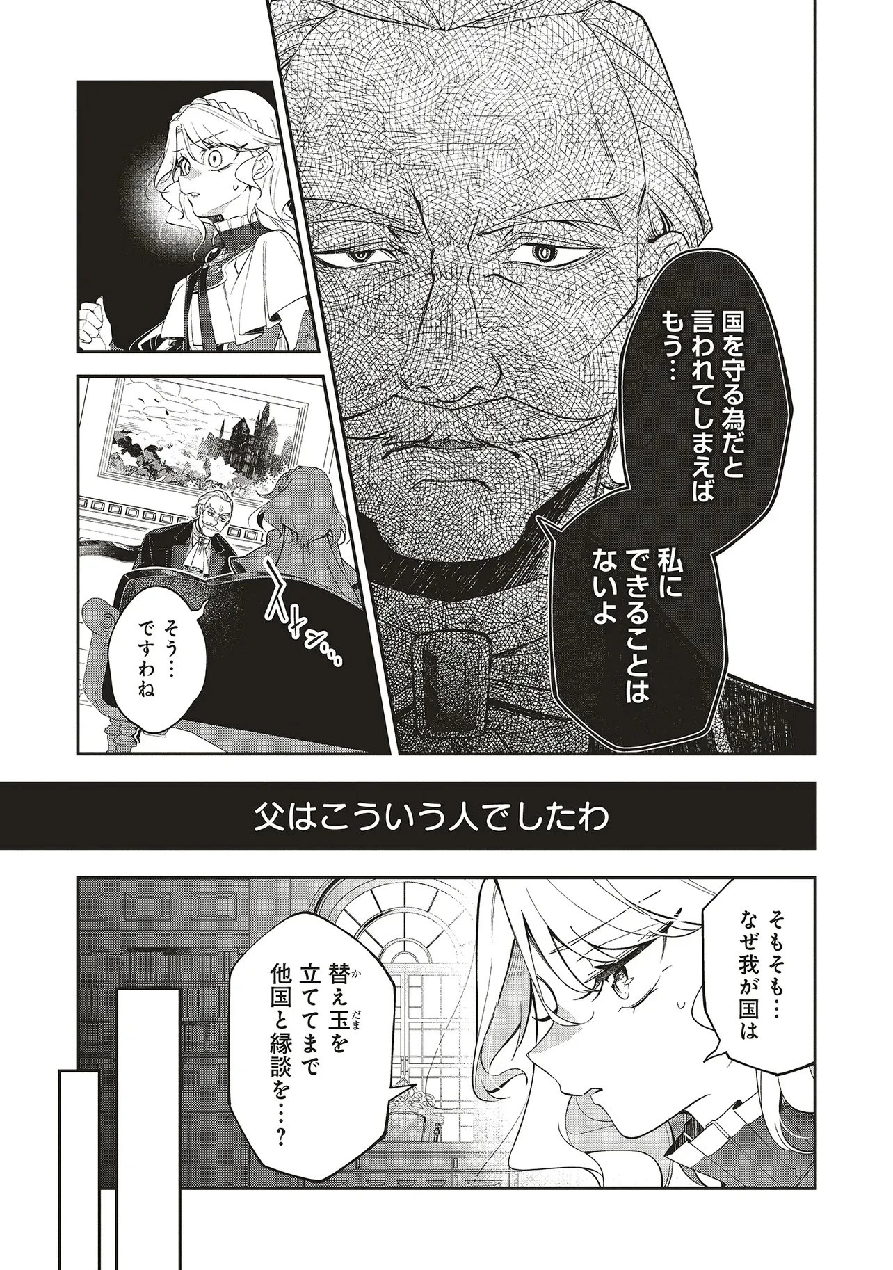 見た目幼女な悪役令嬢は、氷の皇太子(時々可愛い)の腕の中。 第1話 - 7