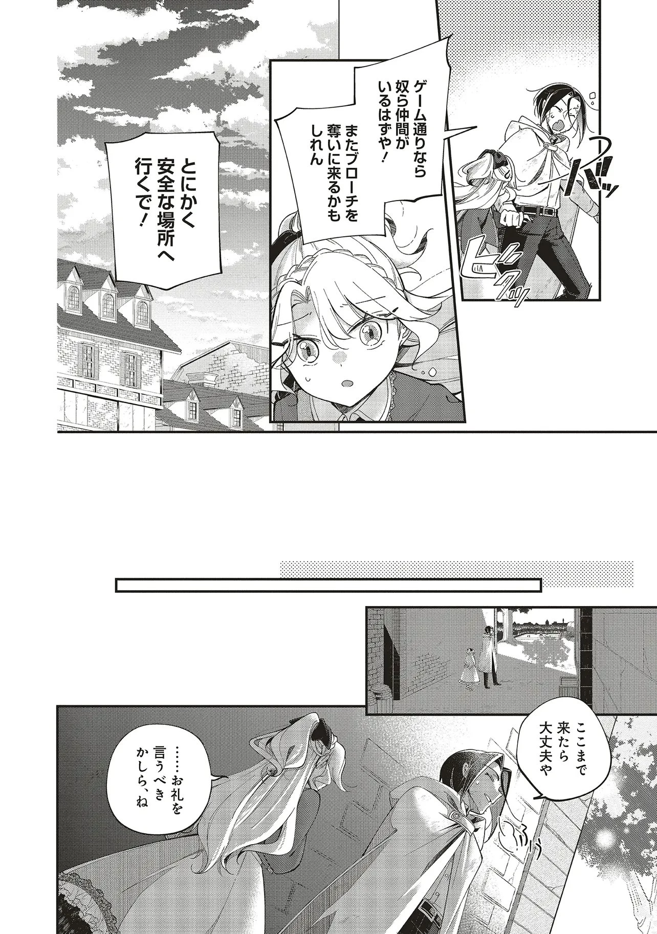 見た目幼女な悪役令嬢は、氷の皇太子(時々可愛い)の腕の中。 第2話 - 18