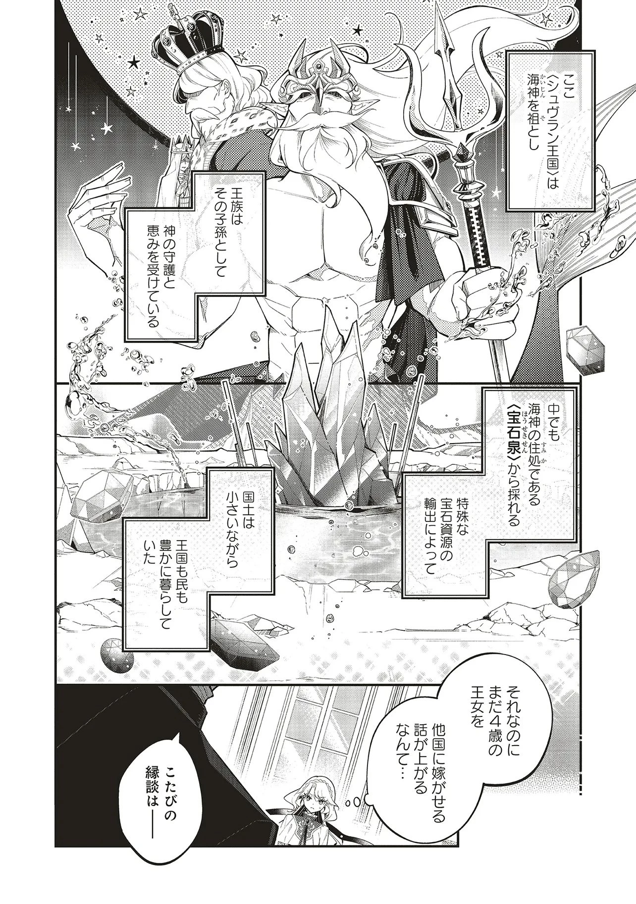 見た目幼女な悪役令嬢は、氷の皇太子(時々可愛い)の腕の中。 第1話 - 8