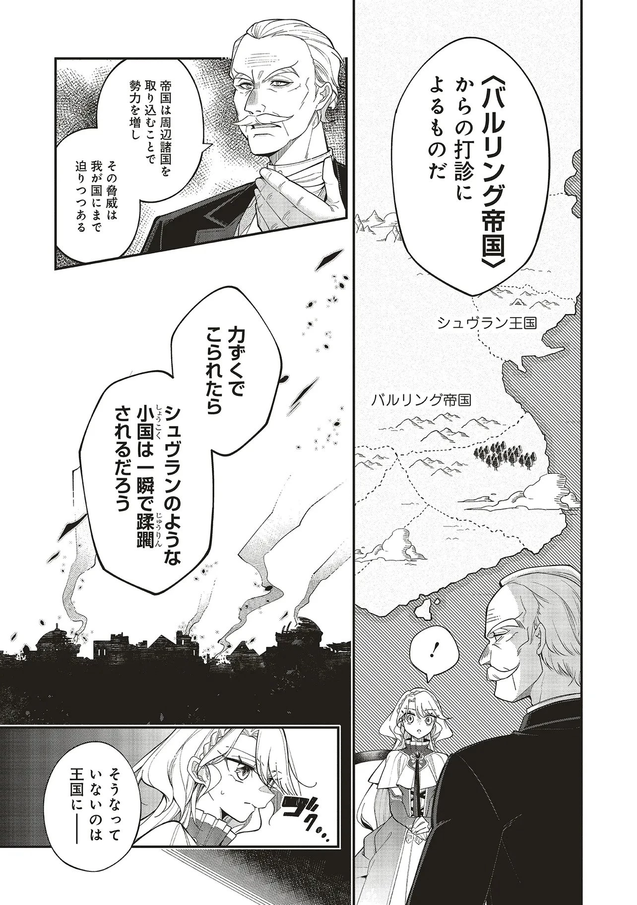 見た目幼女な悪役令嬢は、氷の皇太子(時々可愛い)の腕の中。 第1話 - 9