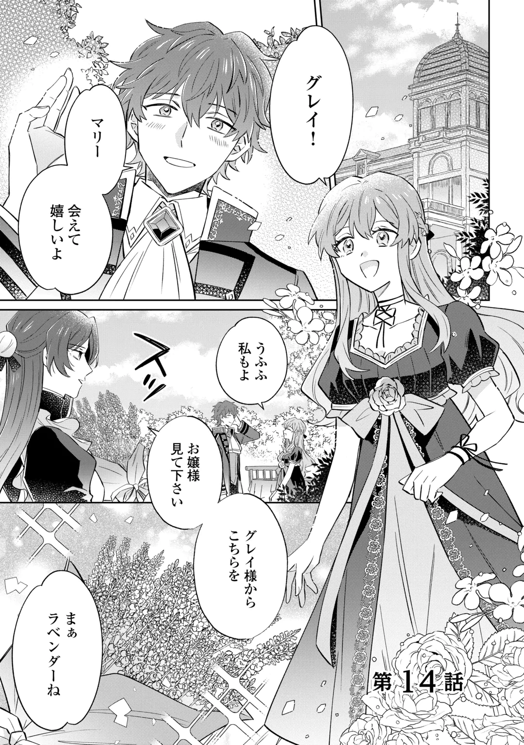 貴族令嬢に生まれたからには念願のだらだらニート生活したい。 第14話 - 1