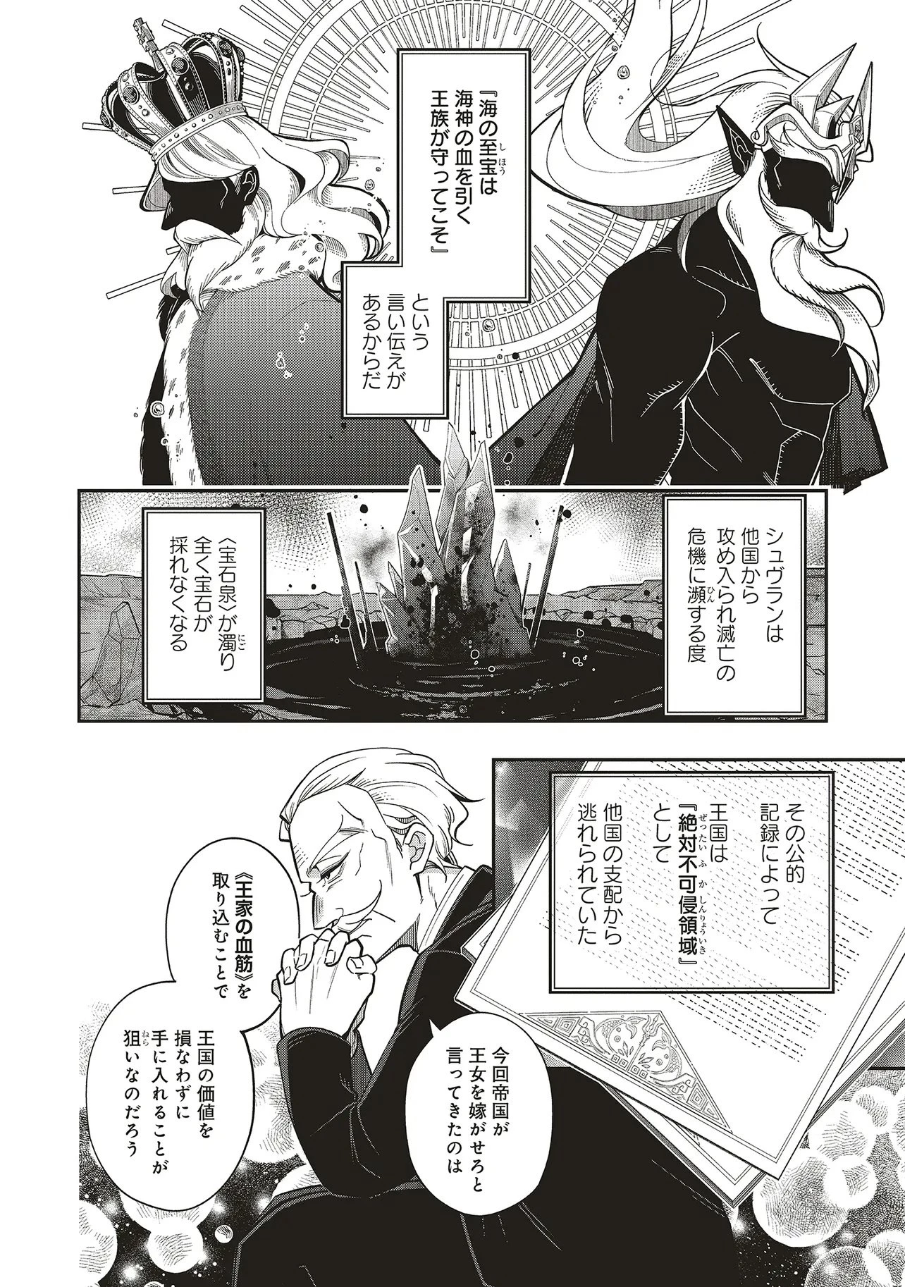 見た目幼女な悪役令嬢は、氷の皇太子(時々可愛い)の腕の中。 第1話 - 10
