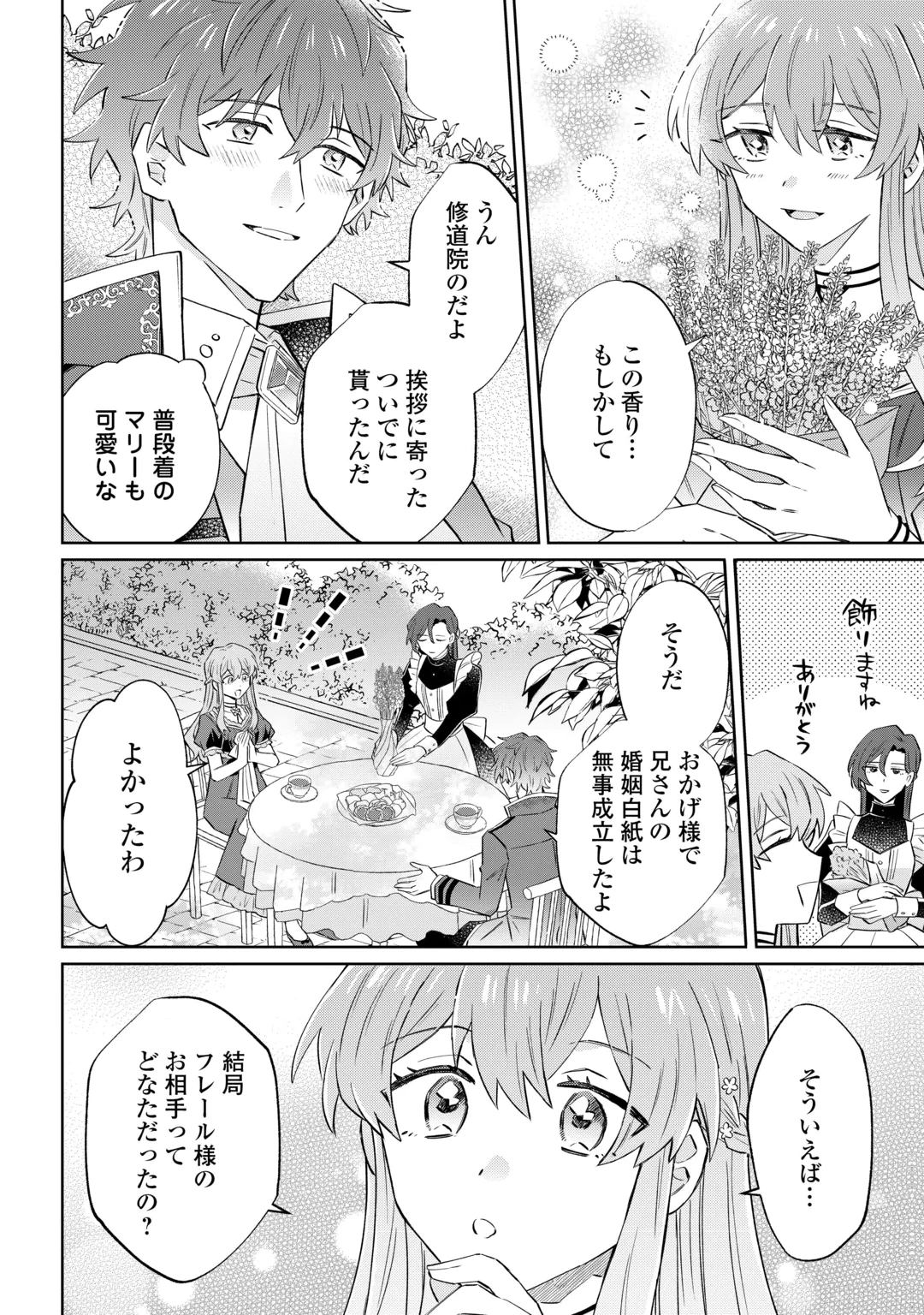 貴族令嬢に生まれたからには念願のだらだらニート生活したい。 第14話 - 2
