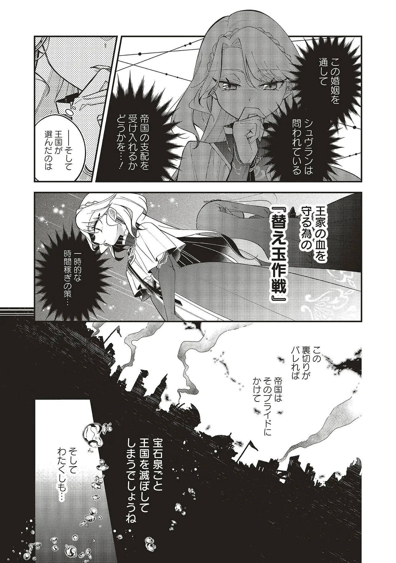 見た目幼女な悪役令嬢は、氷の皇太子(時々可愛い)の腕の中。 第1話 - 11