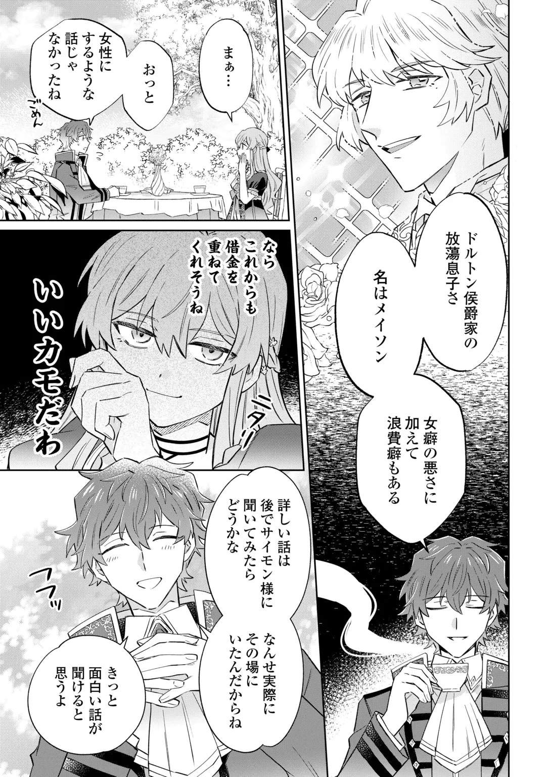 貴族令嬢に生まれたからには念願のだらだらニート生活したい。 第14話 - 3