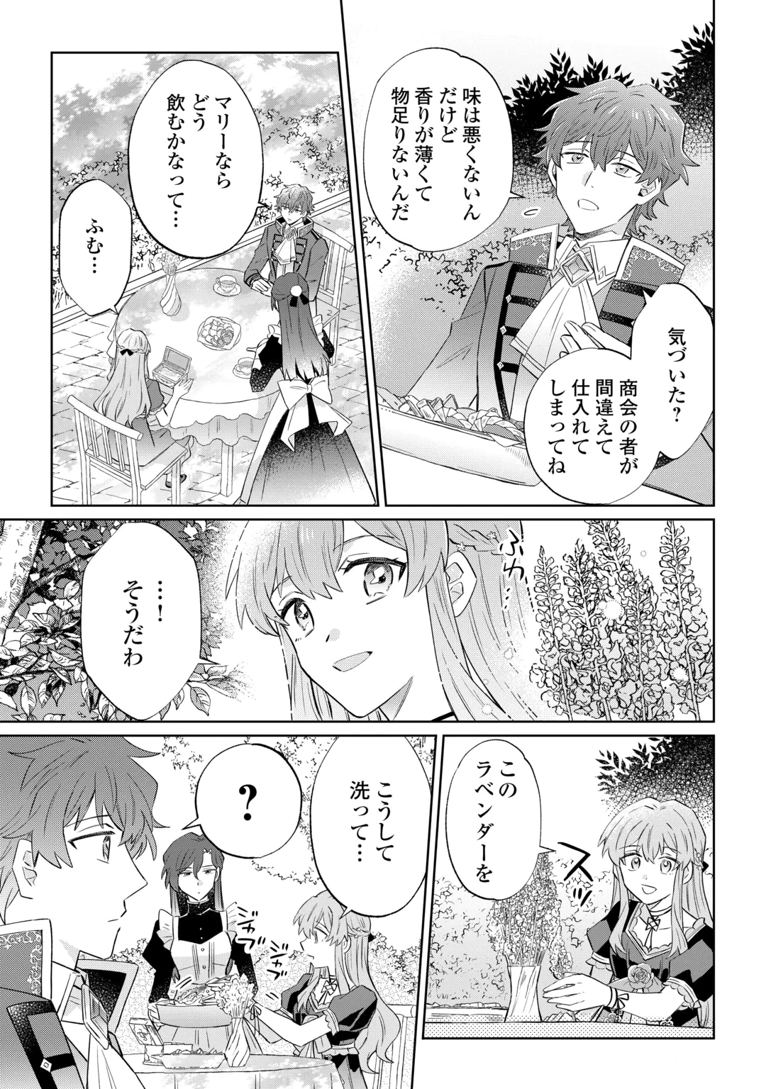 貴族令嬢に生まれたからには念願のだらだらニート生活したい。 第14話 - 5