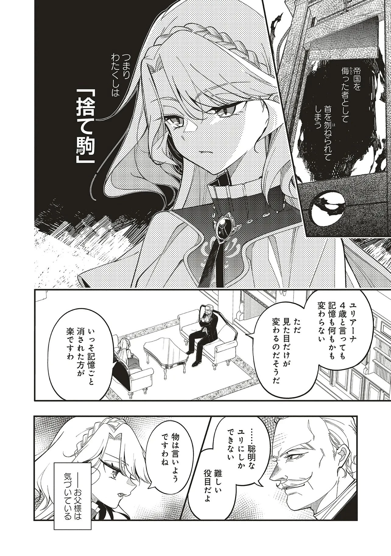見た目幼女な悪役令嬢は、氷の皇太子(時々可愛い)の腕の中。 第1話 - 12