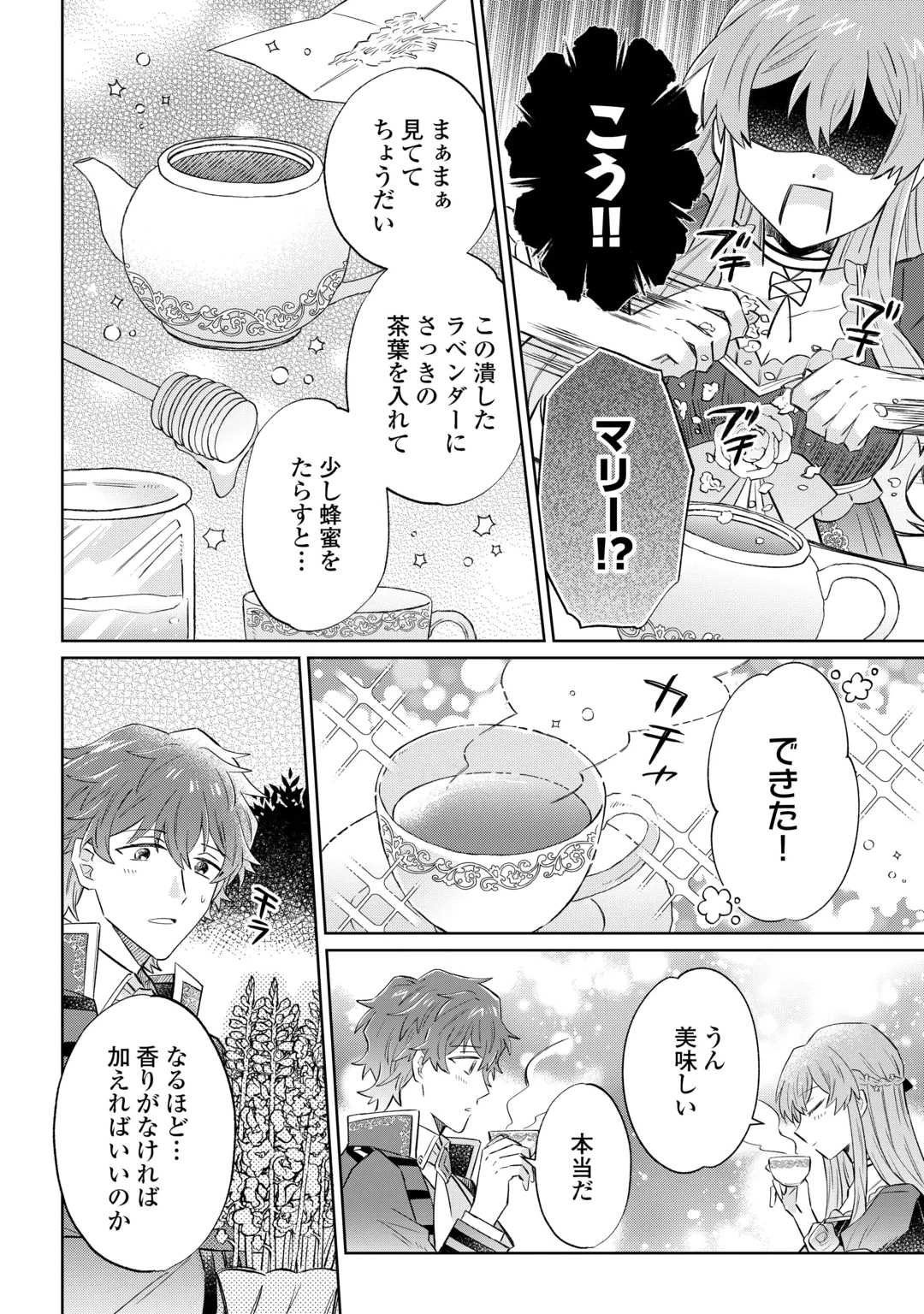 貴族令嬢に生まれたからには念願のだらだらニート生活したい。 第14話 - 6