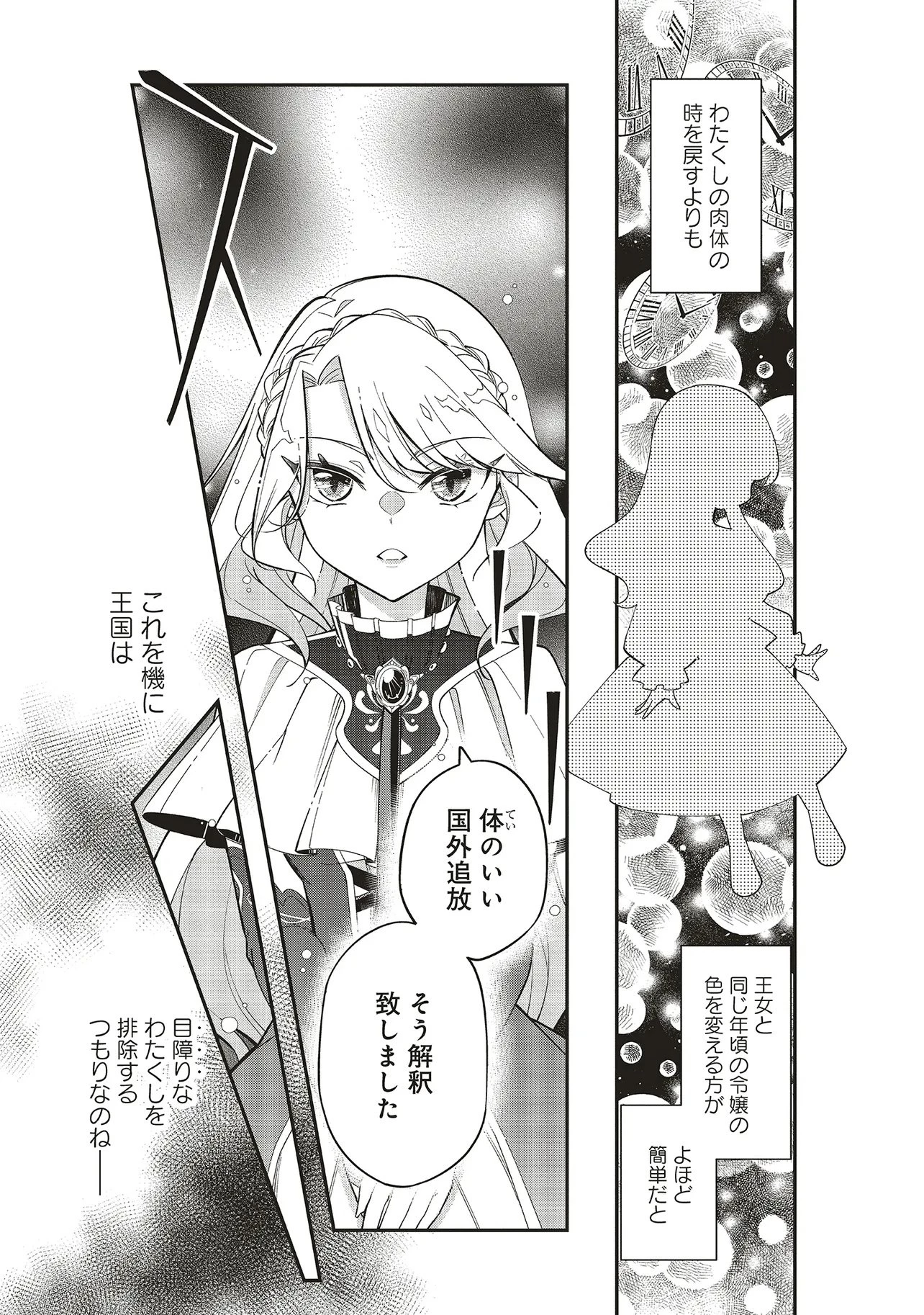見た目幼女な悪役令嬢は、氷の皇太子(時々可愛い)の腕の中。 第1話 - 13