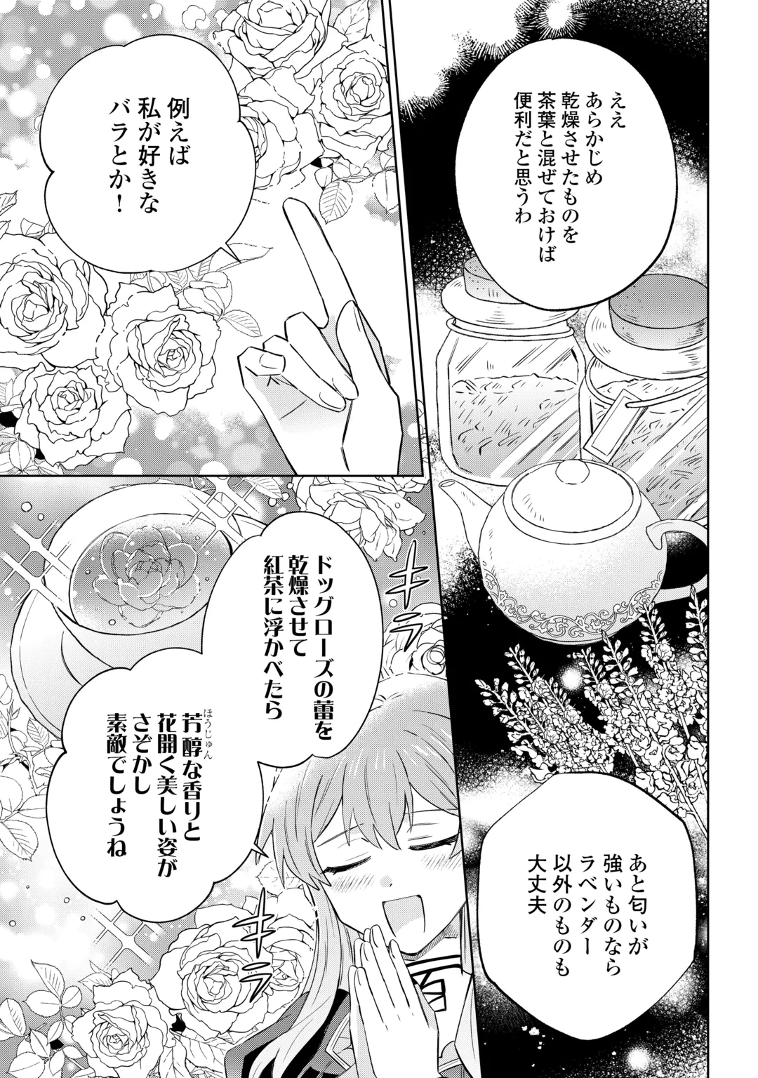 貴族令嬢に生まれたからには念願のだらだらニート生活したい。 第14話 - 7