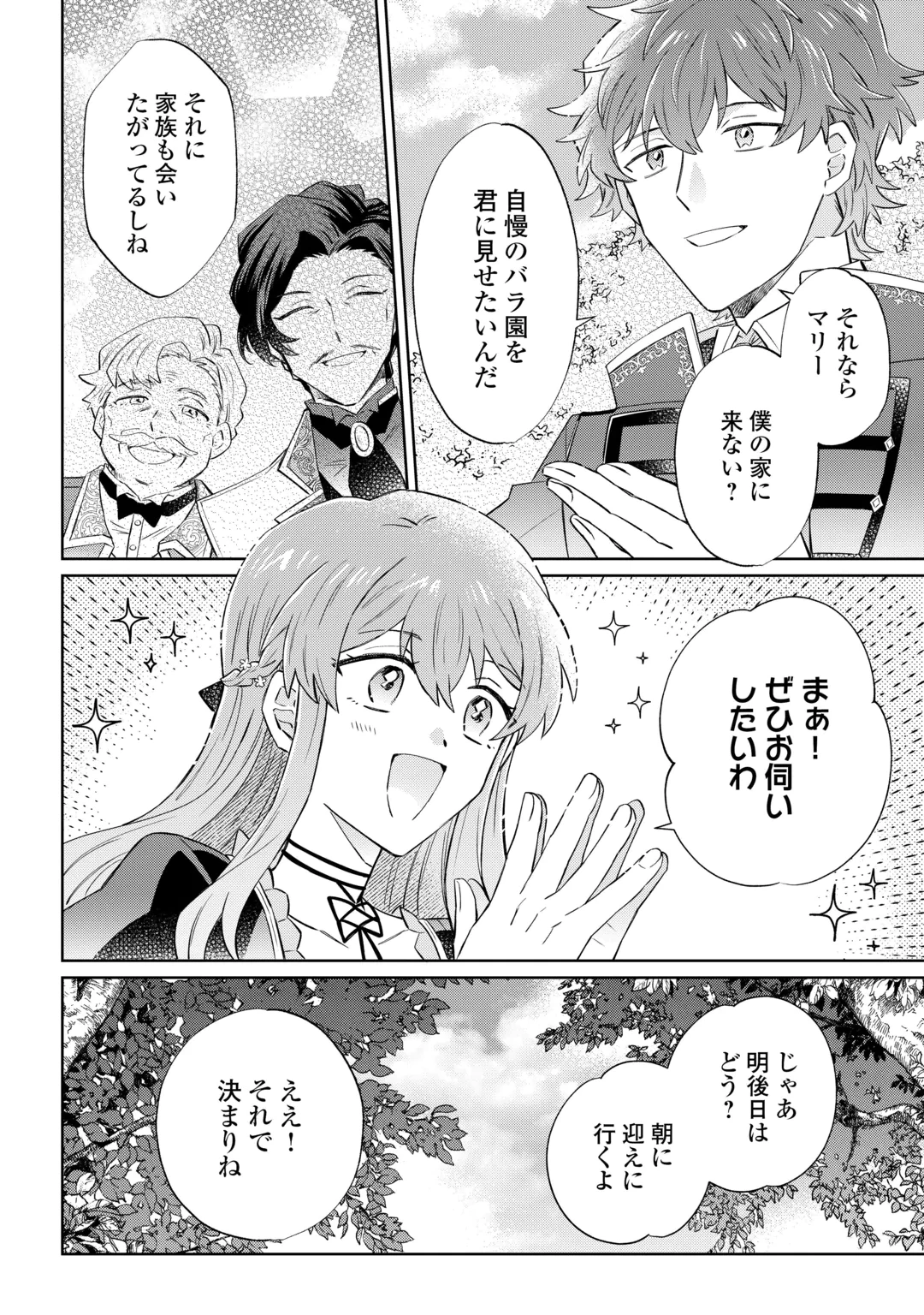 貴族令嬢に生まれたからには念願のだらだらニート生活したい。 第14話 - 8