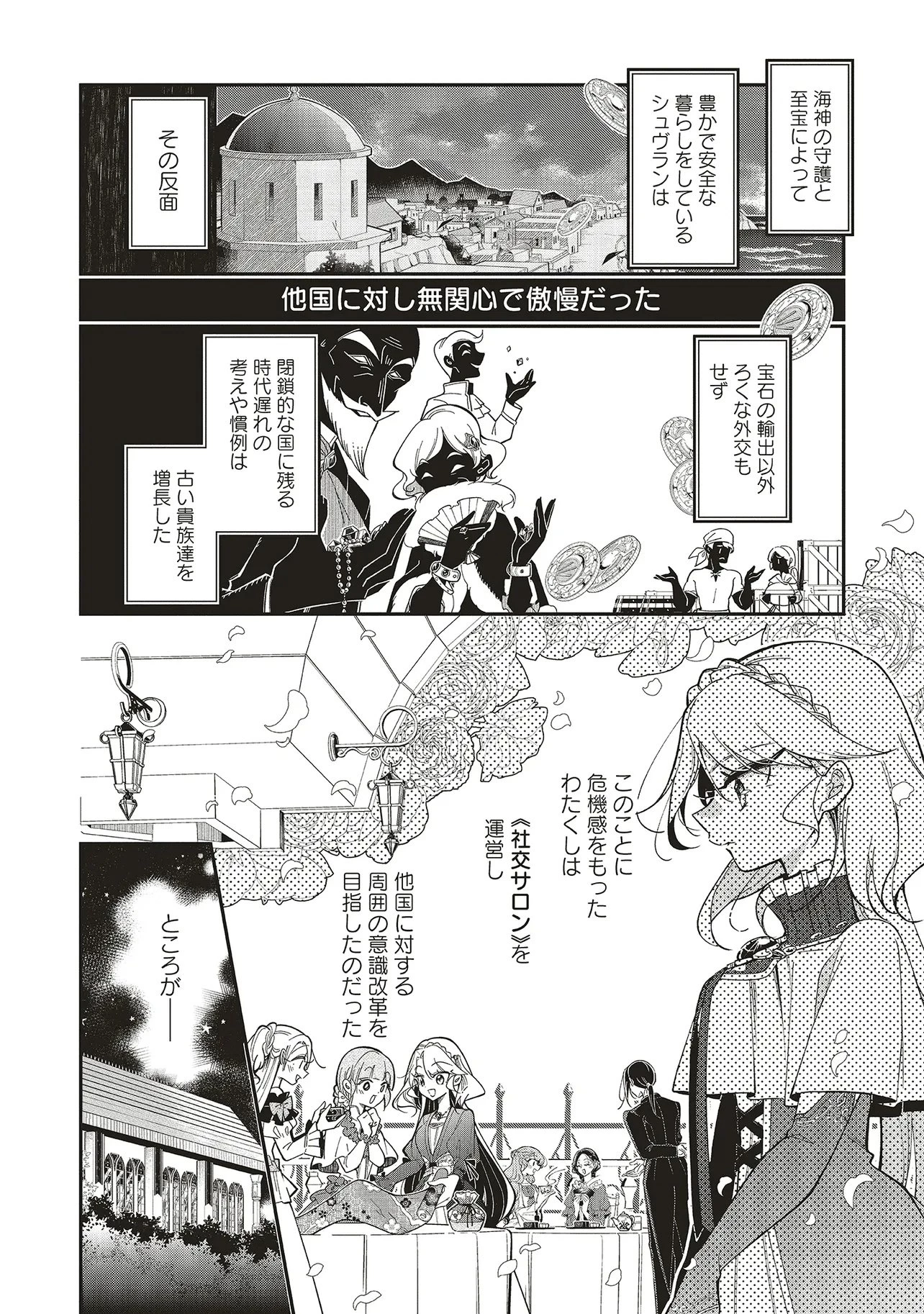 見た目幼女な悪役令嬢は、氷の皇太子(時々可愛い)の腕の中。 第1話 - 14
