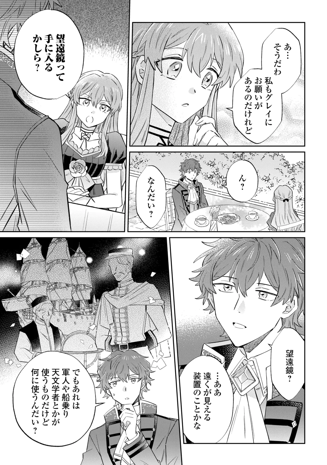 貴族令嬢に生まれたからには念願のだらだらニート生活したい。 第14話 - 9