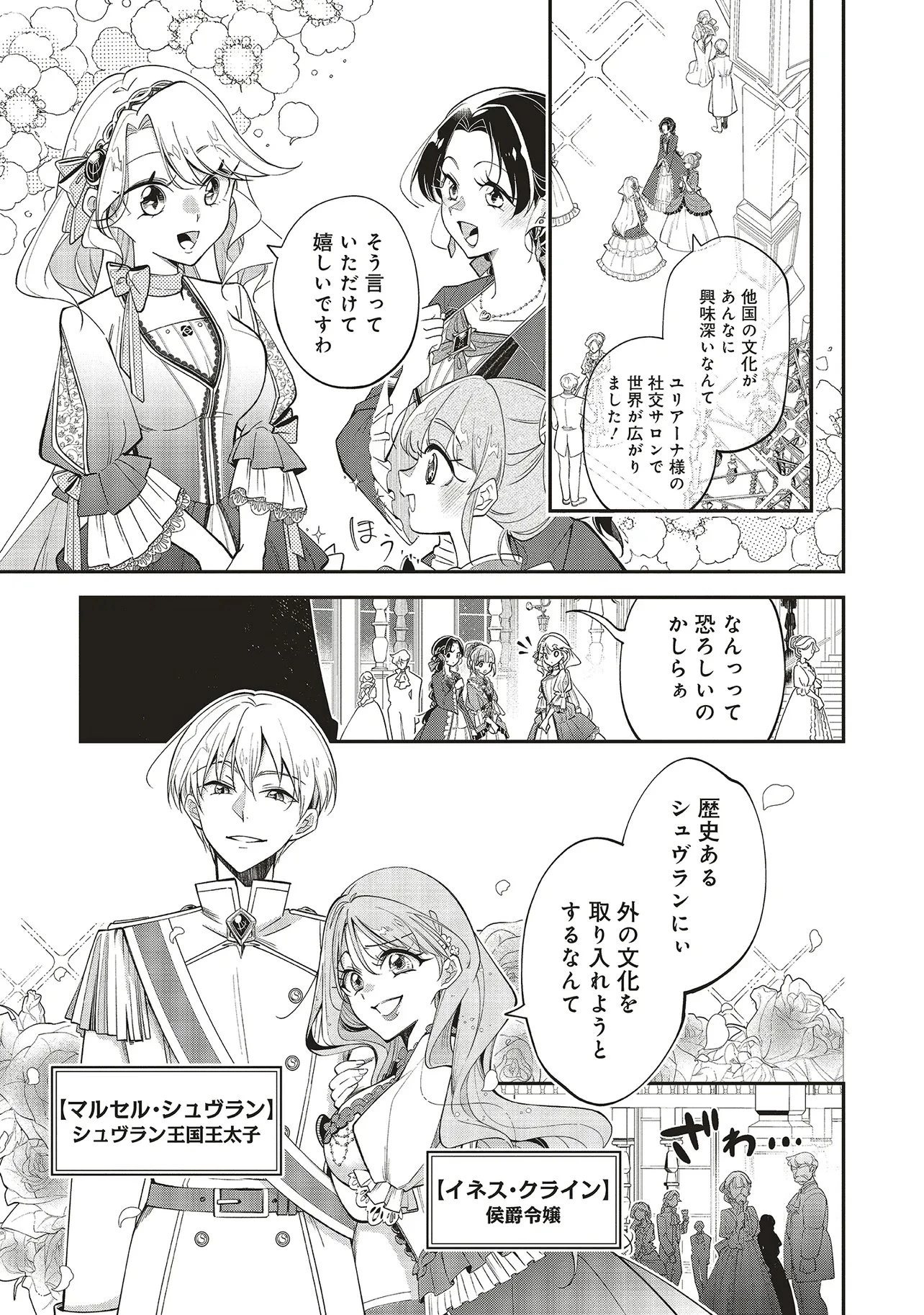 見た目幼女な悪役令嬢は、氷の皇太子(時々可愛い)の腕の中。 第1話 - 15