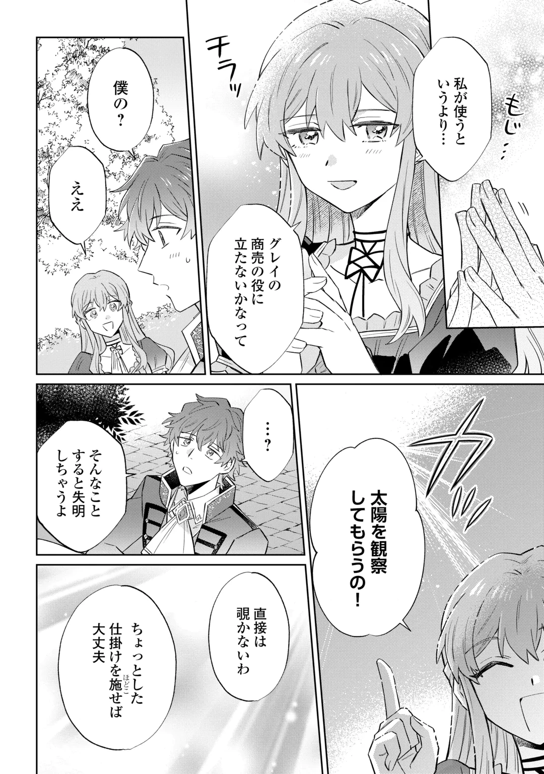 貴族令嬢に生まれたからには念願のだらだらニート生活したい。 第14話 - 10